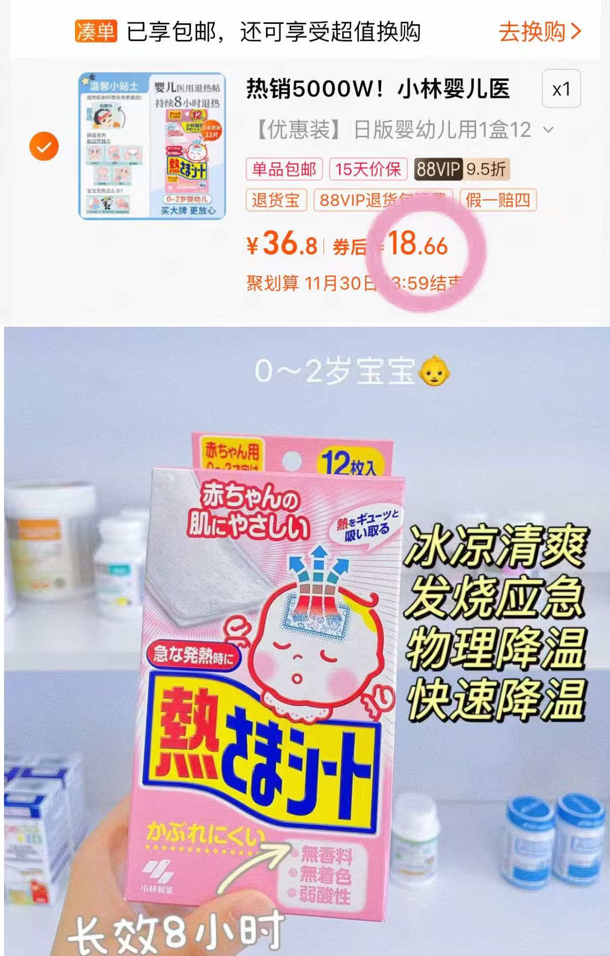 【12片】小林婴儿退热贴