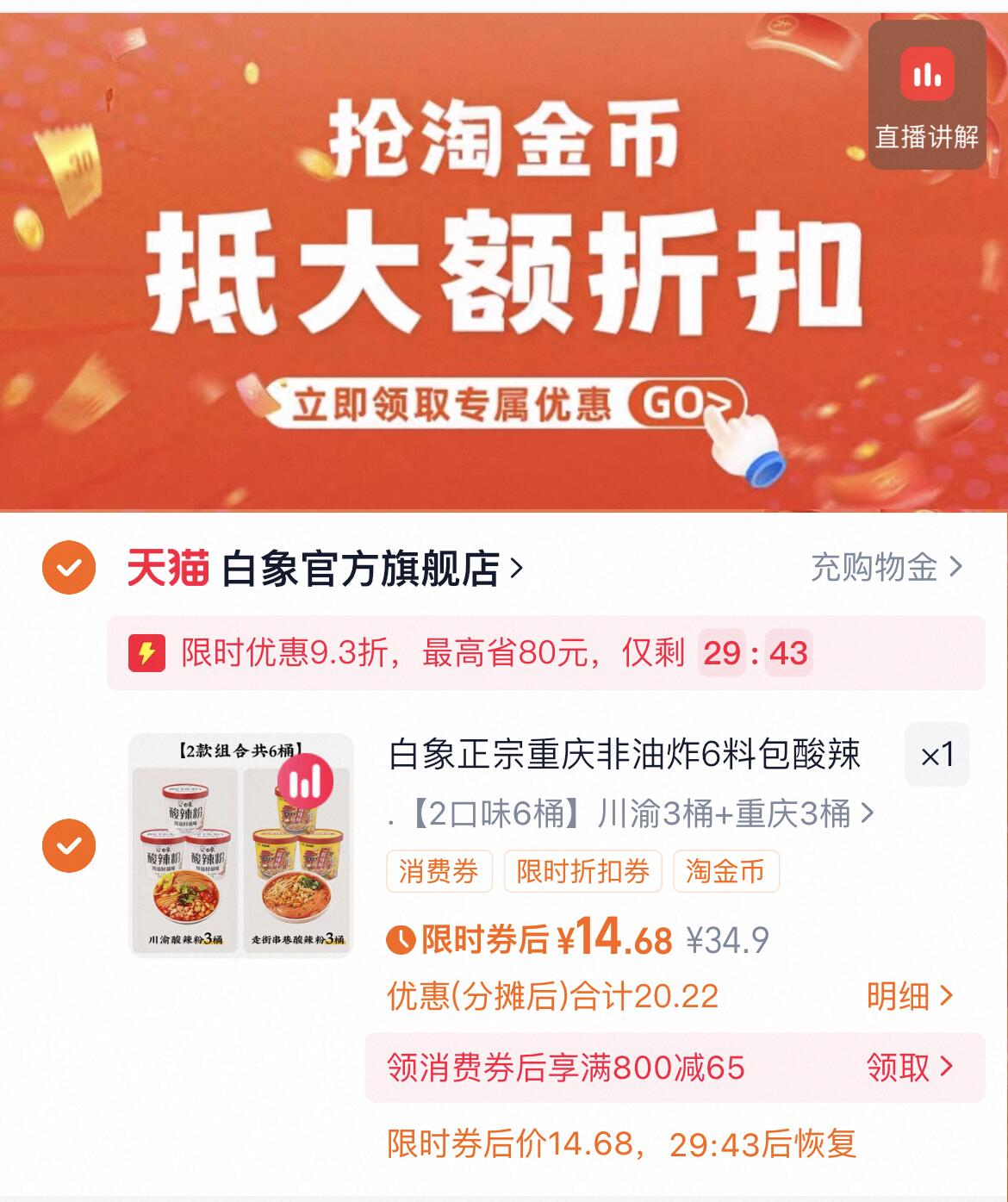 快抢啊！白象酸辣粉6桶才这个价