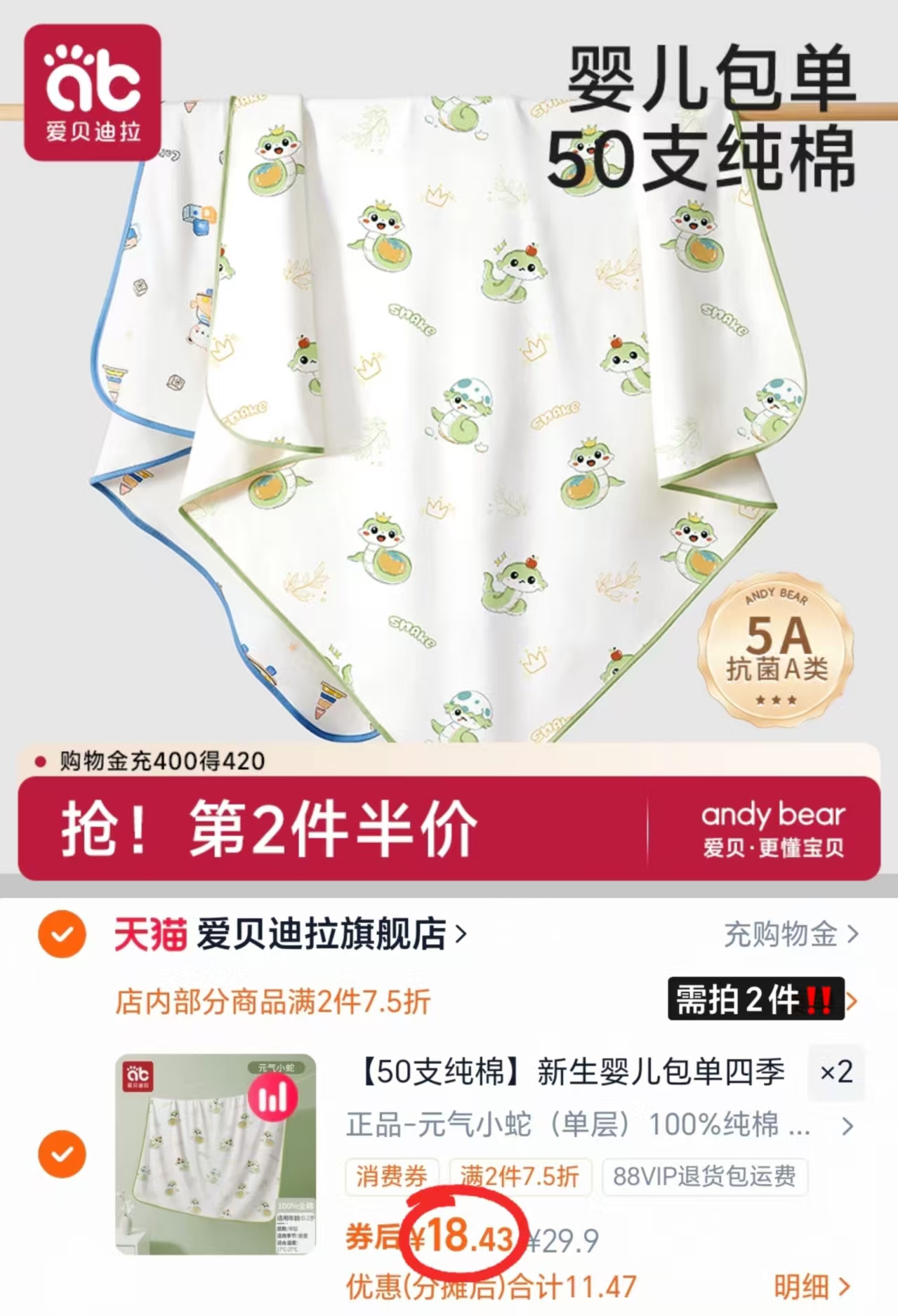 【爱贝迪拉】新生婴儿包单