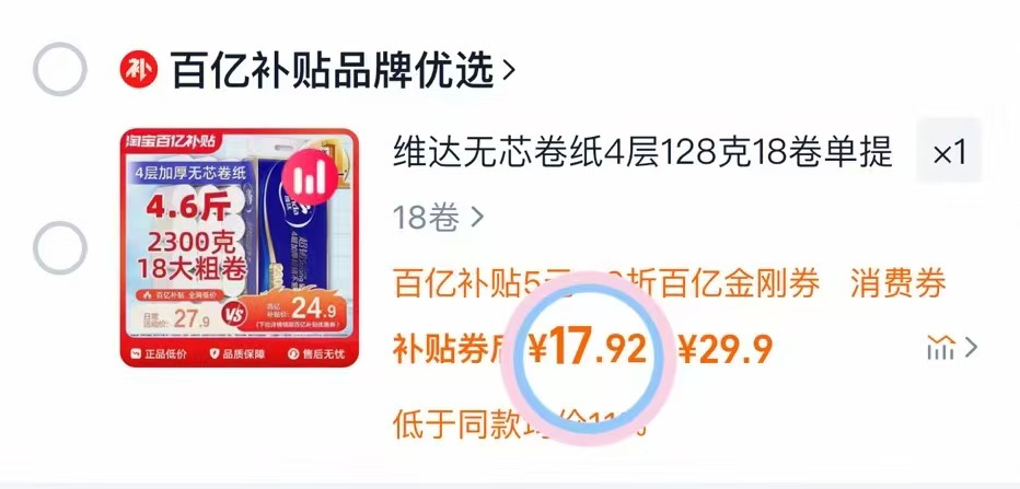 百补金刚券叠9折消费券