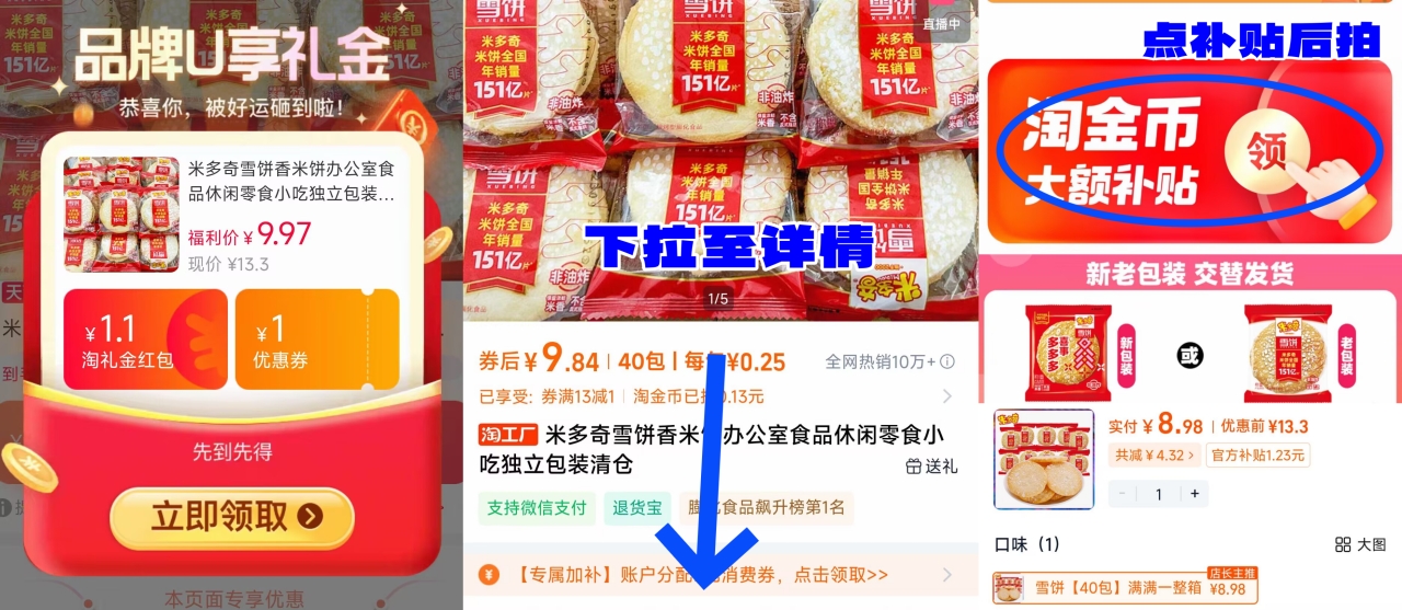 【补贴+金币8.8】米多奇雪饼500g整箱