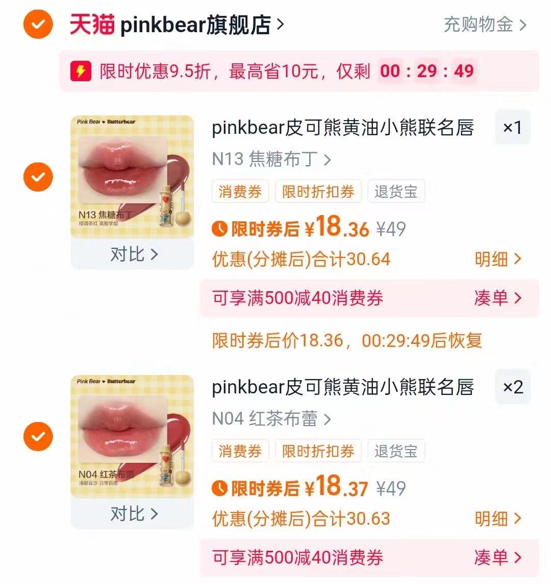 pinkbear皮可熊黄油小熊唇釉3支