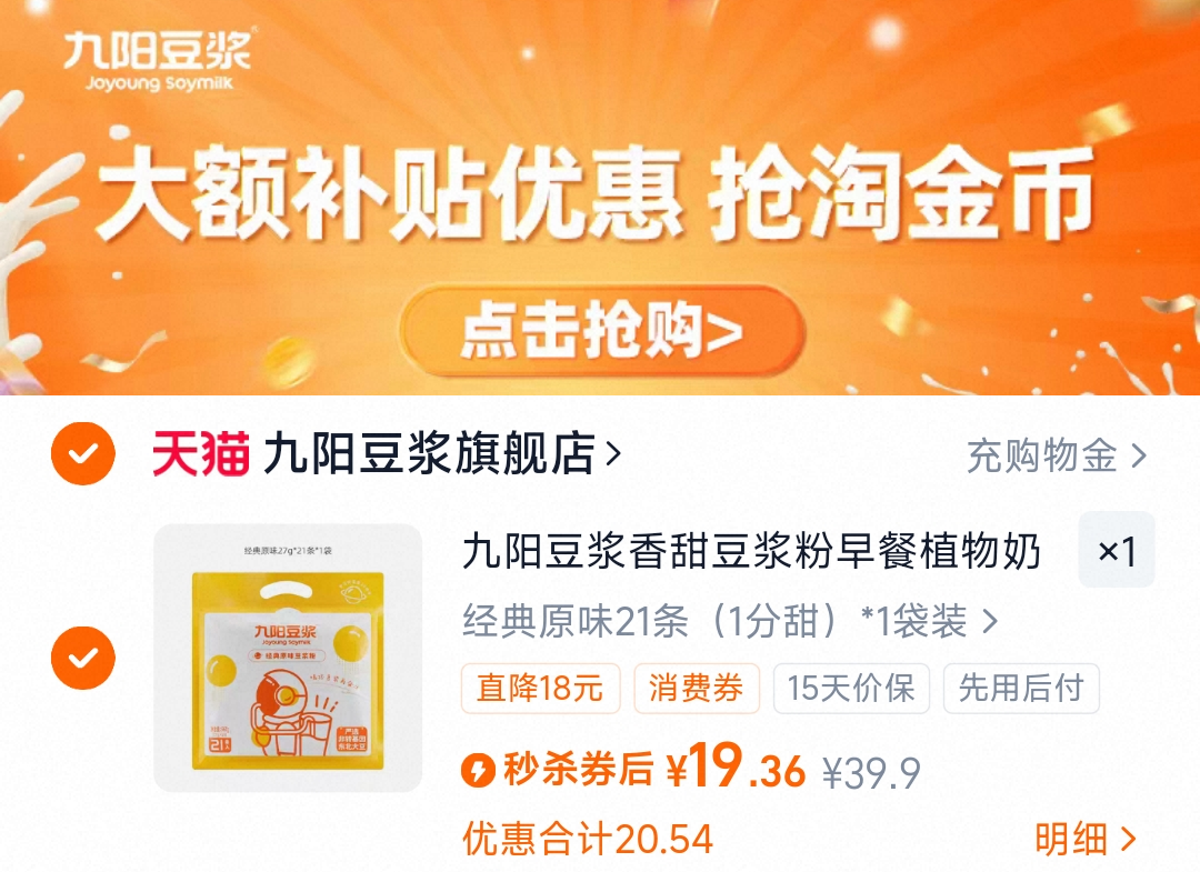 【九阳豆浆】经典原味豆浆27g*21条