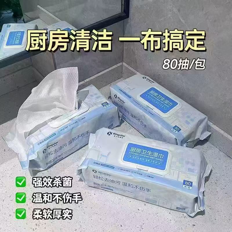 单包900g！金士达厨房湿巾加大加厚80抽