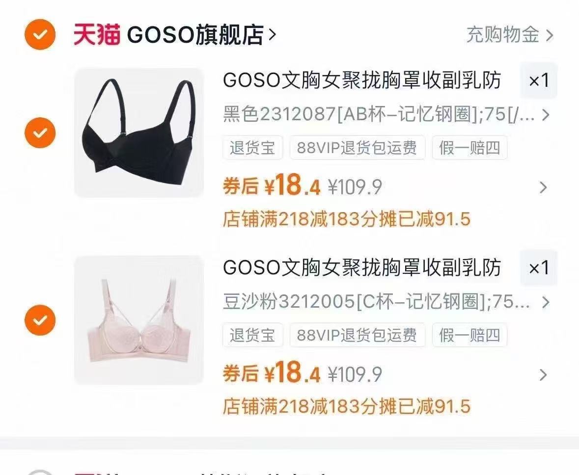 【拍2件】GOSO法式网纱性感无钢圈文胸