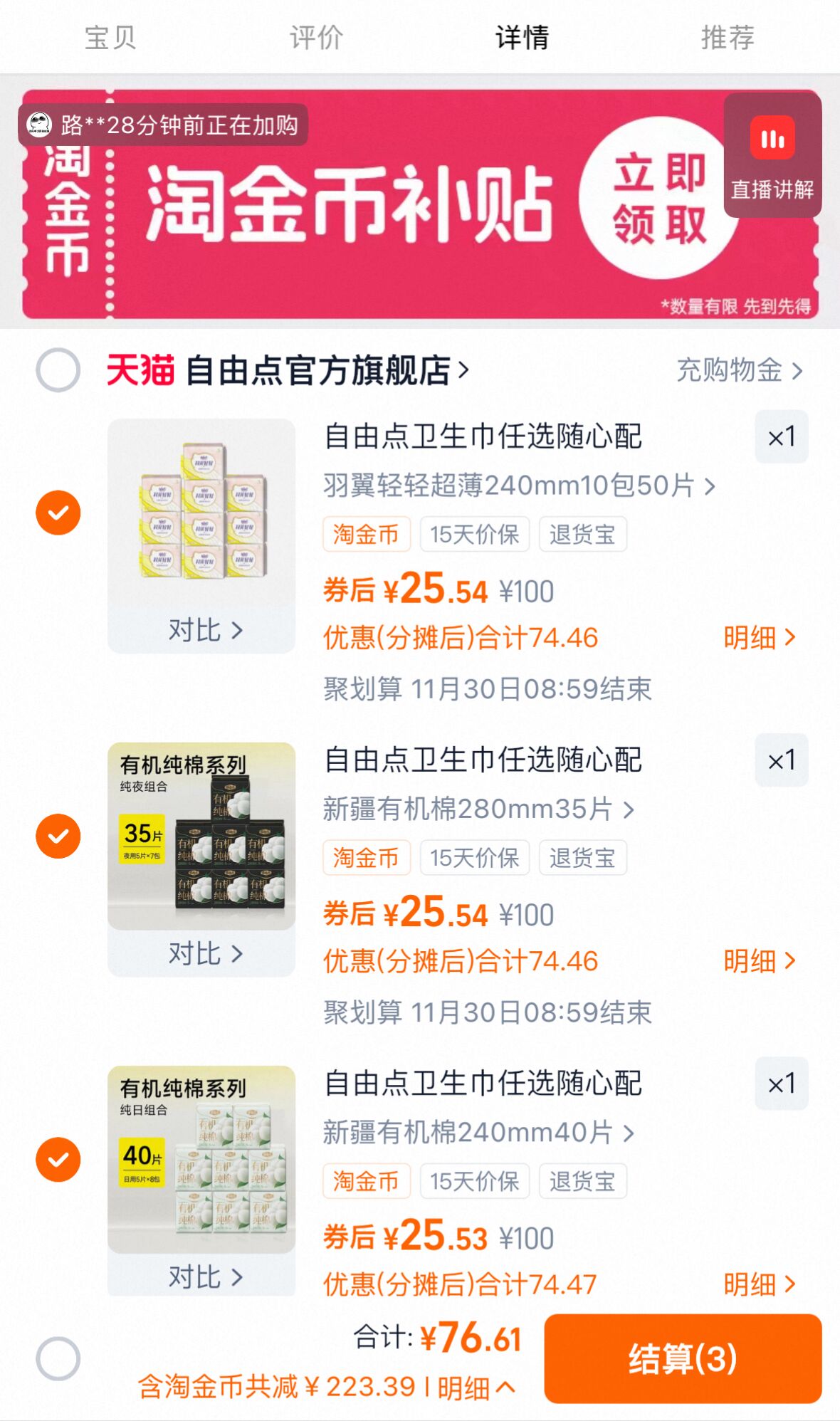 送卡通收纳箱！自由点卫生巾