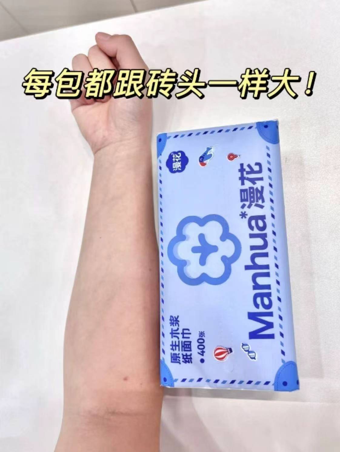 漫花抽纸400张*6包医护级