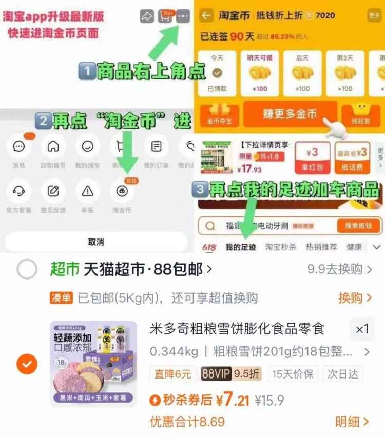 米多奇粗粮雪饼！201g*4口味*18包