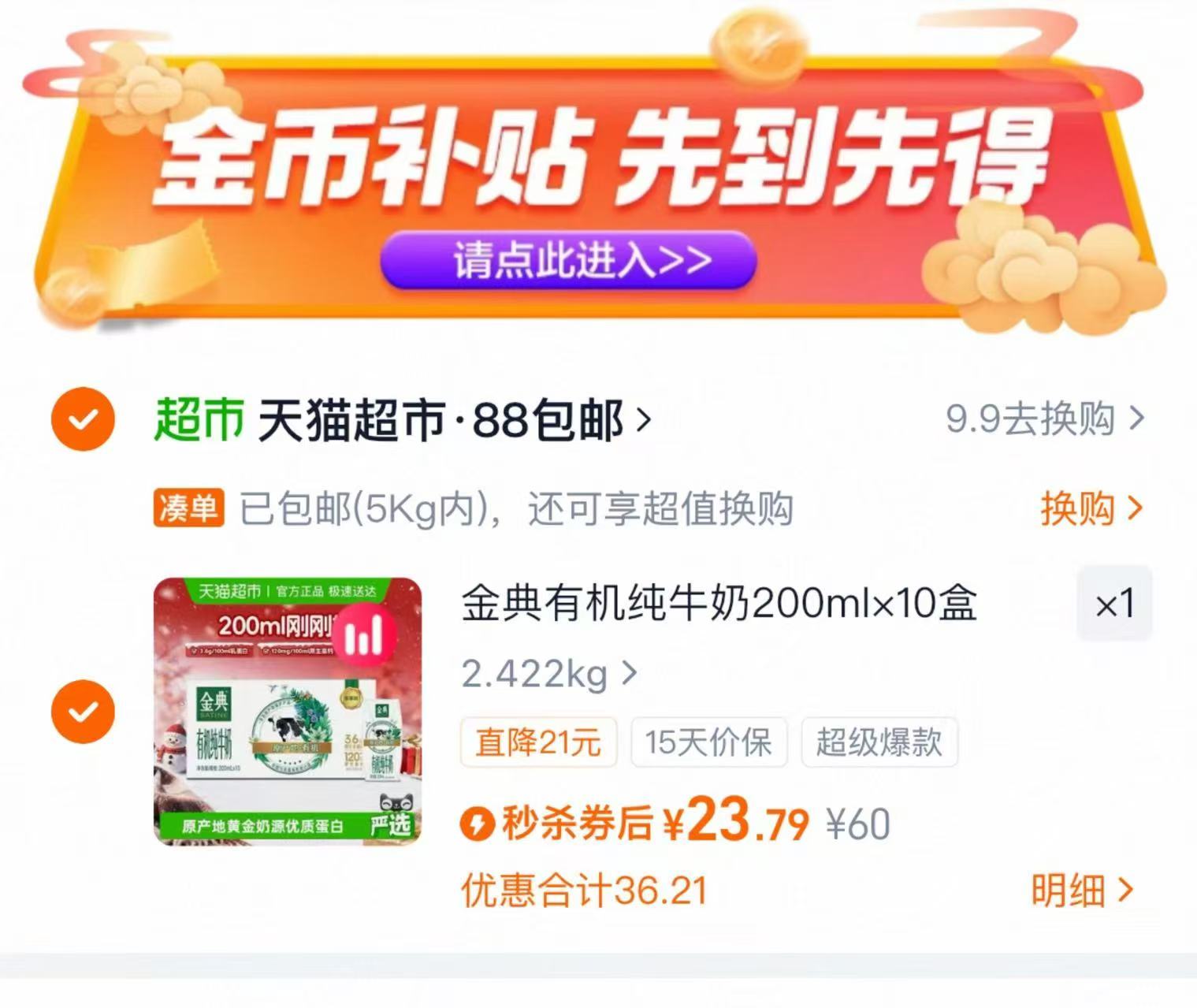 伊利金典有机纯牛奶200ml×10盒