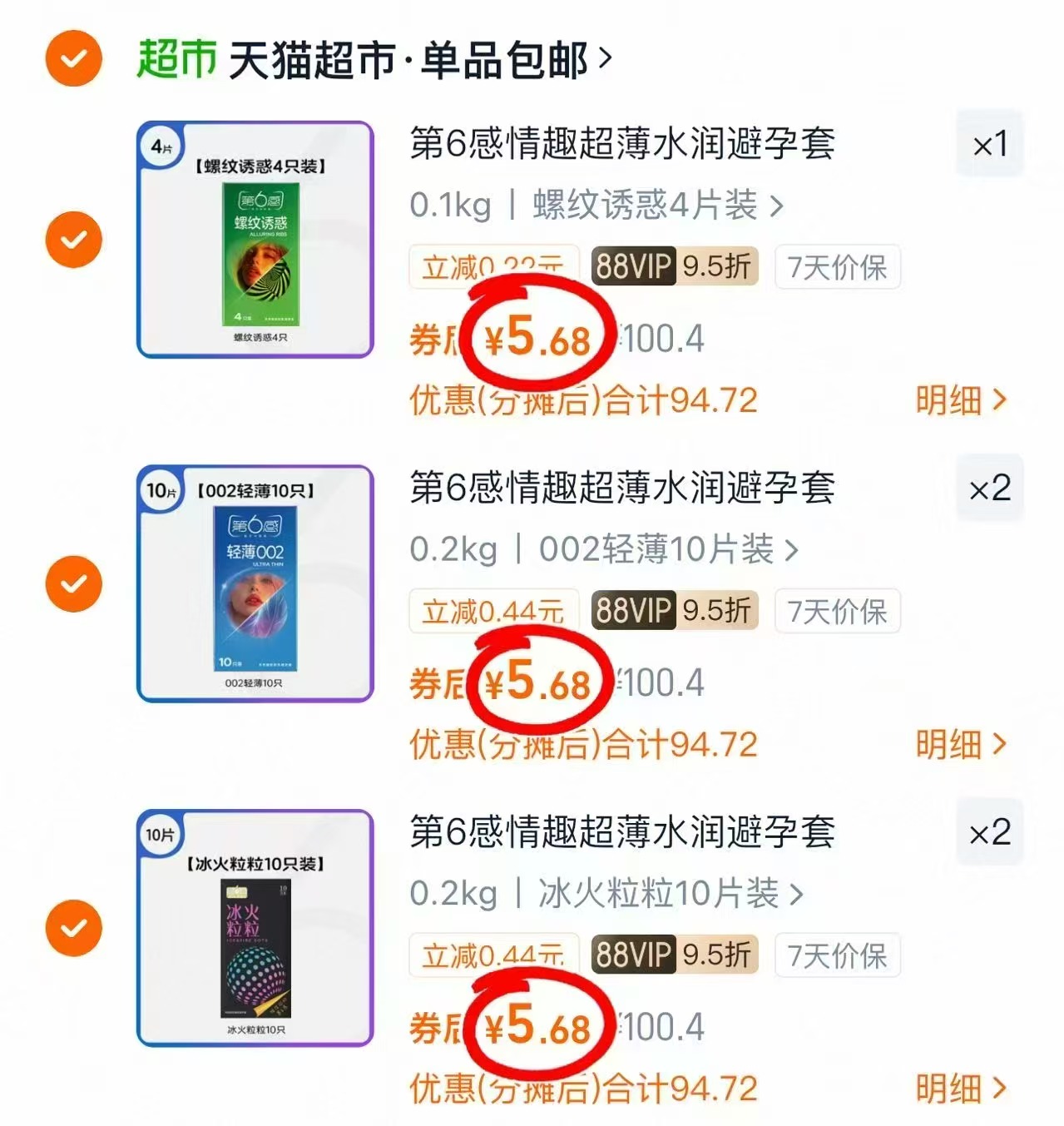 【神车】第六感任选5件玻尿酸避孕套