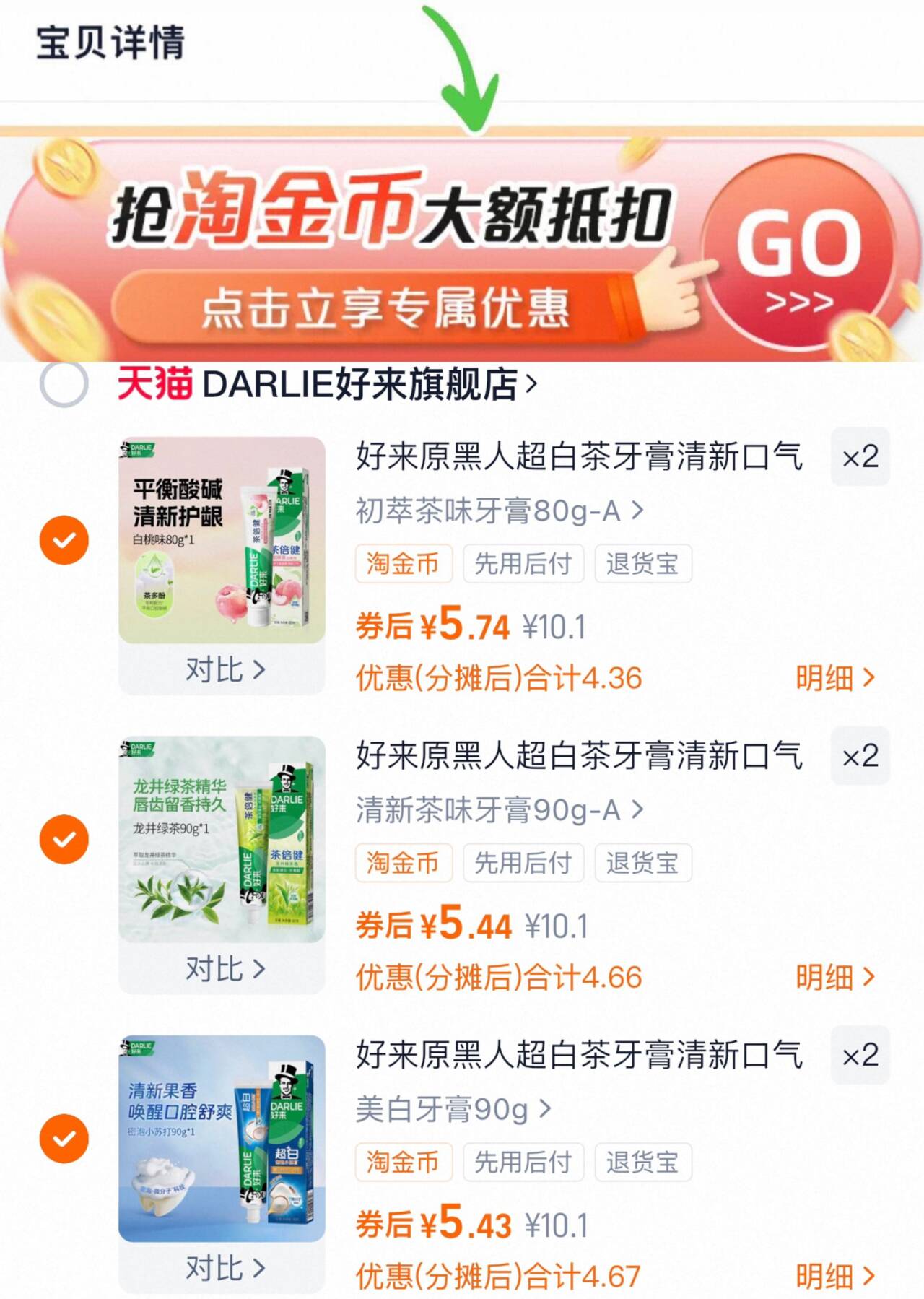 拍6件！好来黑人清新多效牙膏组合共12支