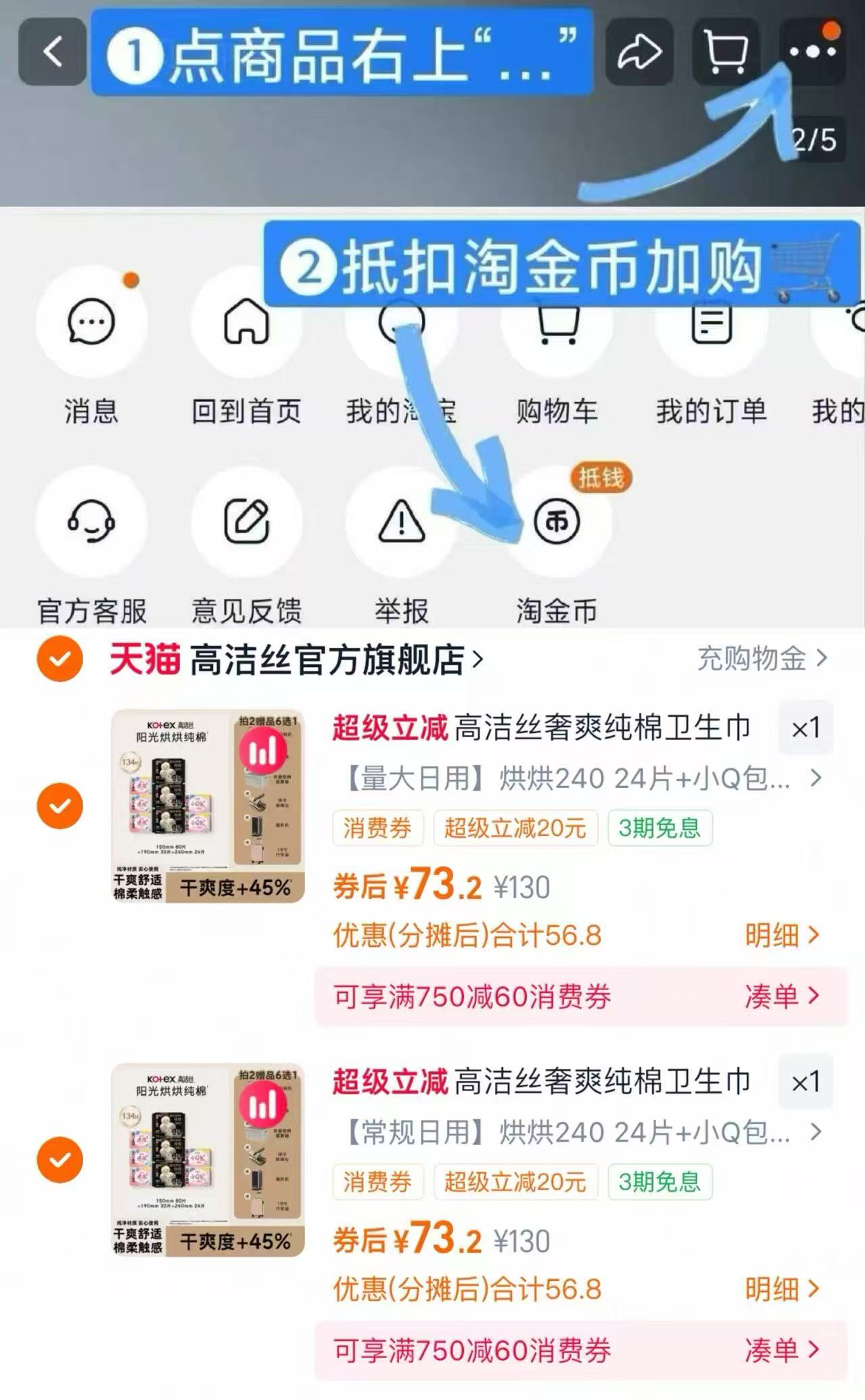 豪赠行李箱！高洁丝任选2件最多到手268片