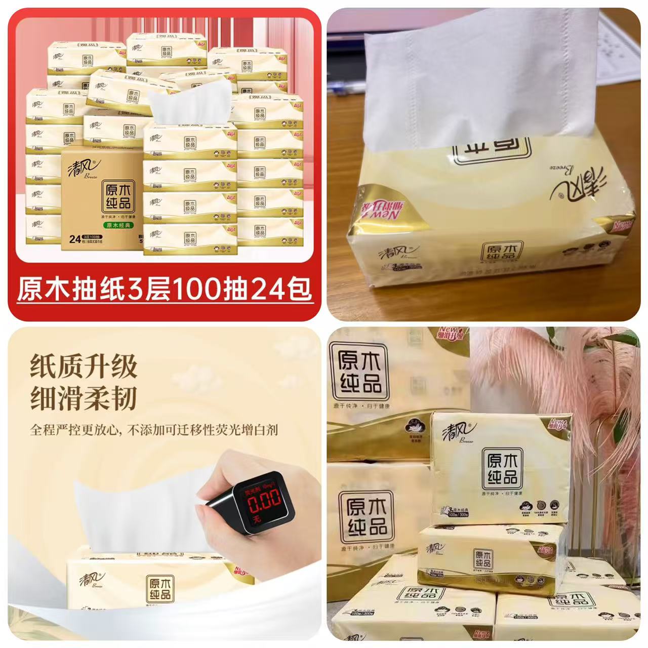 【秒杀26.9】清风原木纯品抽纸100抽24包