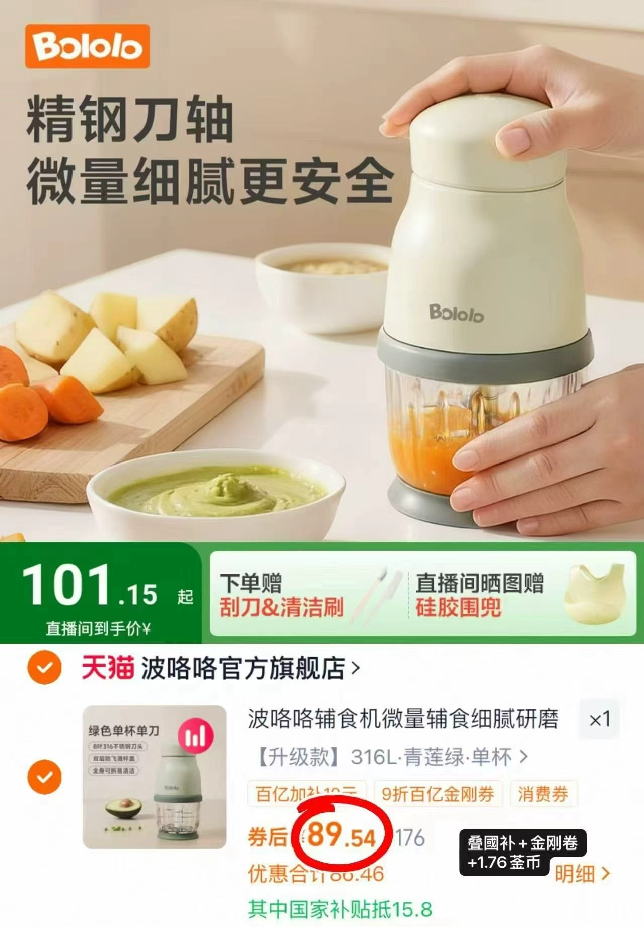 全面升级！波咯咯辅食机多功能搅拌器