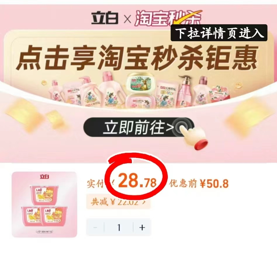 立白小苍兰洗衣凝珠34颗*3盒