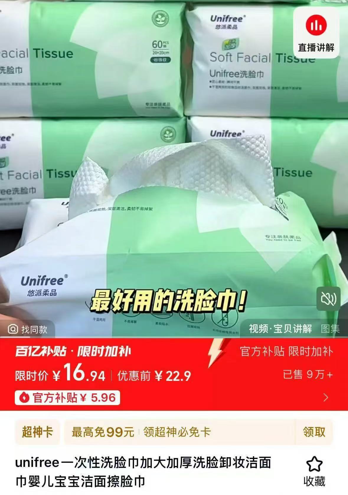 unifree一次性加大加厚洗脸巾60抽*3包