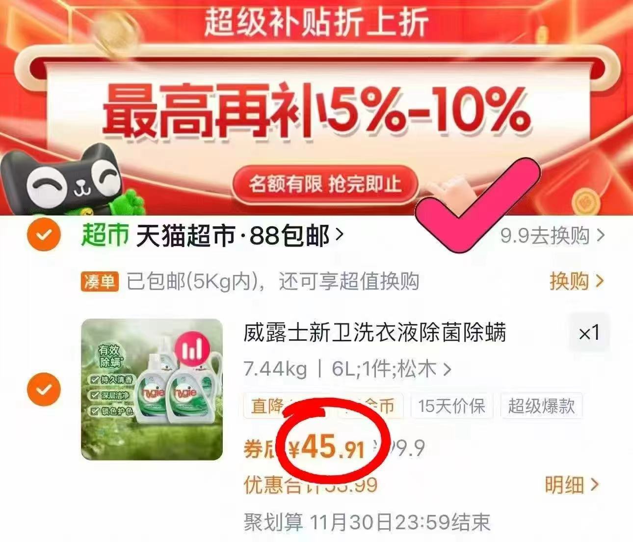 威露士新卫洗衣液家用除菌除螨6L