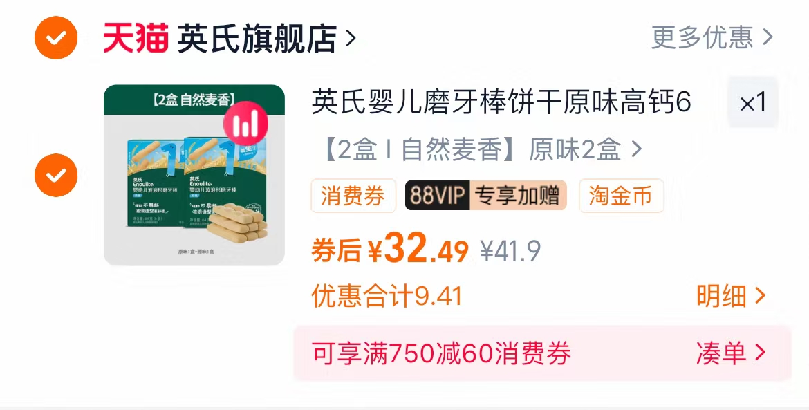 英氏宝宝磨牙棒饼干辅食磨牙饼干