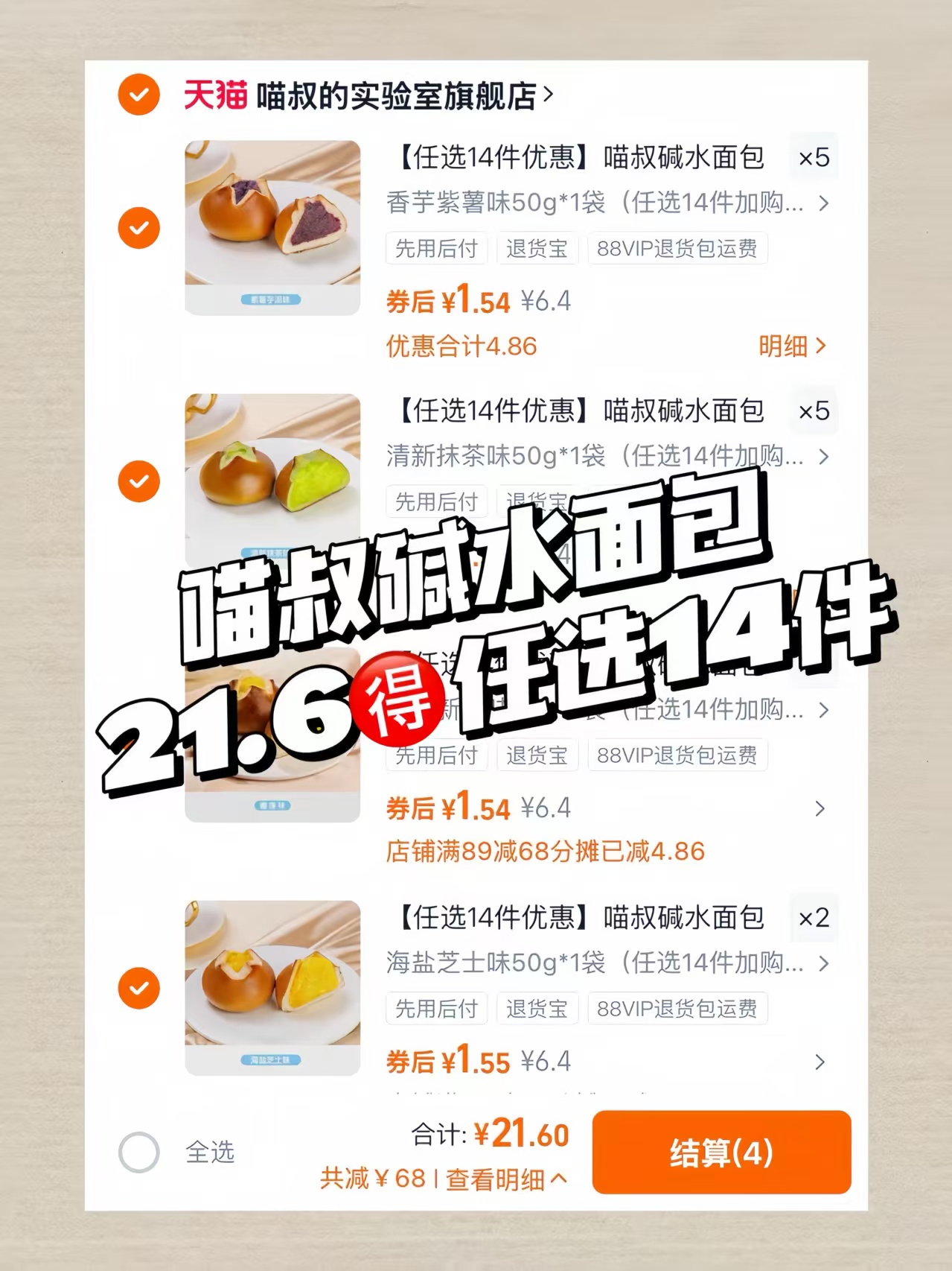 喵叔碱水面包整箱海盐芝士肉松球代早餐欧小