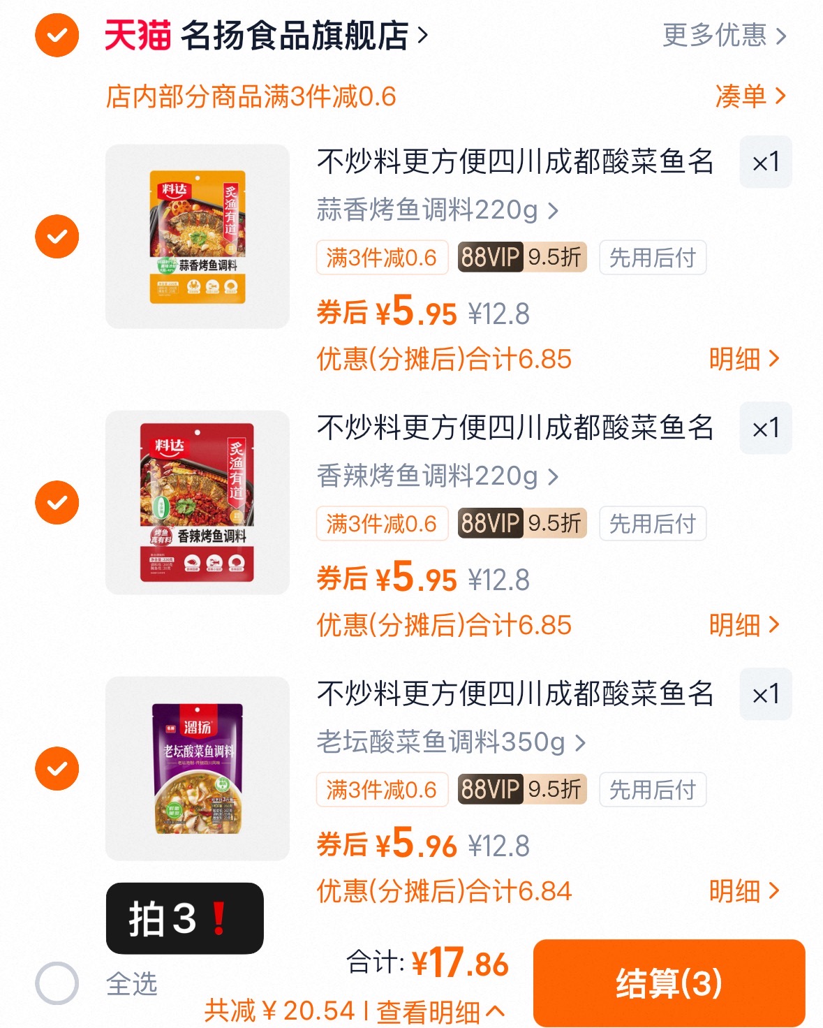 任选拍3！名扬老坛酸菜鱼调料包