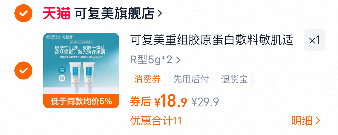可复美胶原蛋白修复敷料5g*2支