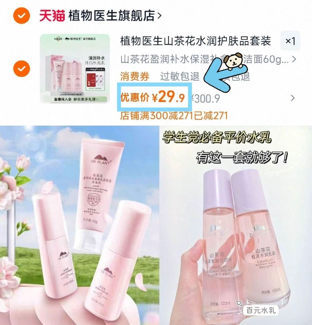 植物医生山茶花水乳3件套