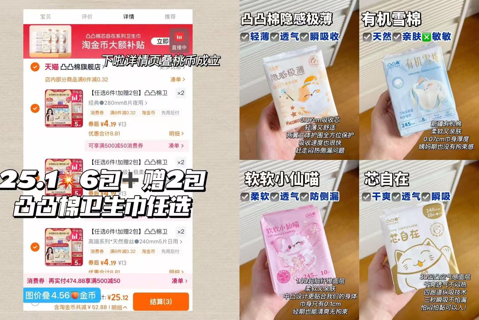 凸凸棉卫生巾日夜组合6包+赠2包