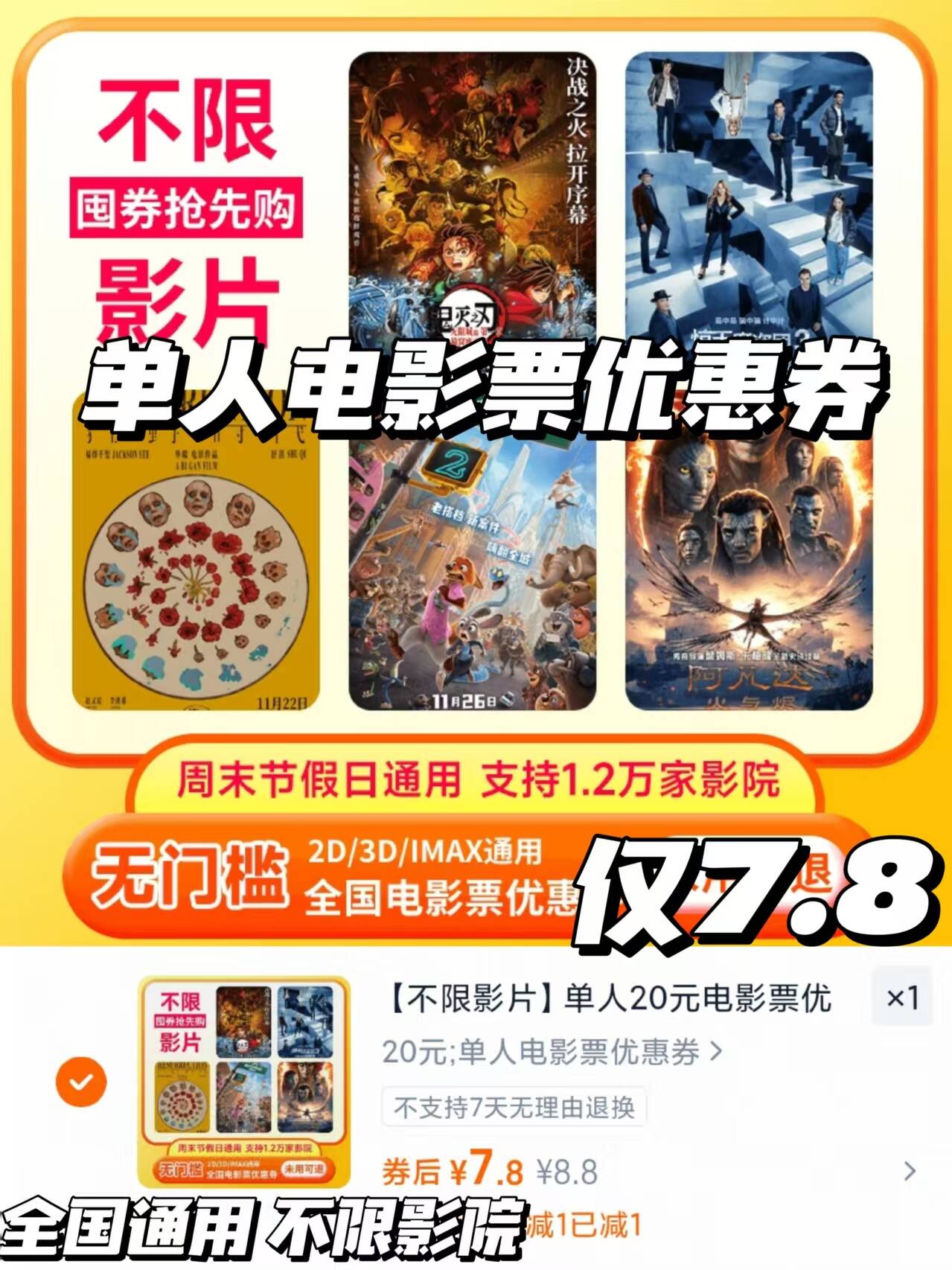 【不限影片】单人20元电影票优惠券全国通用