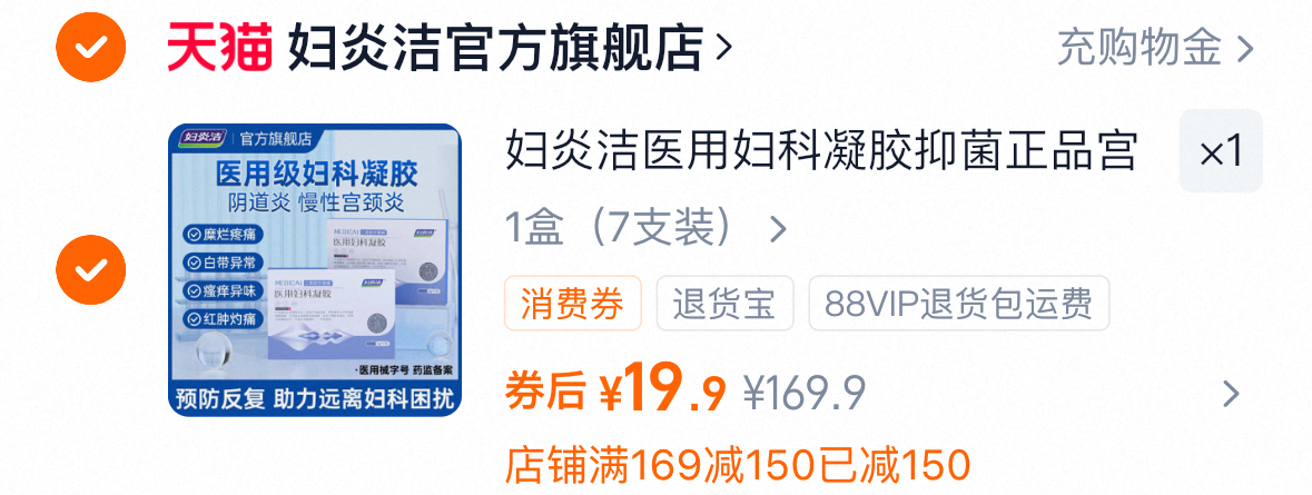 【妇炎洁】医用抑菌妇科凝胶7支！