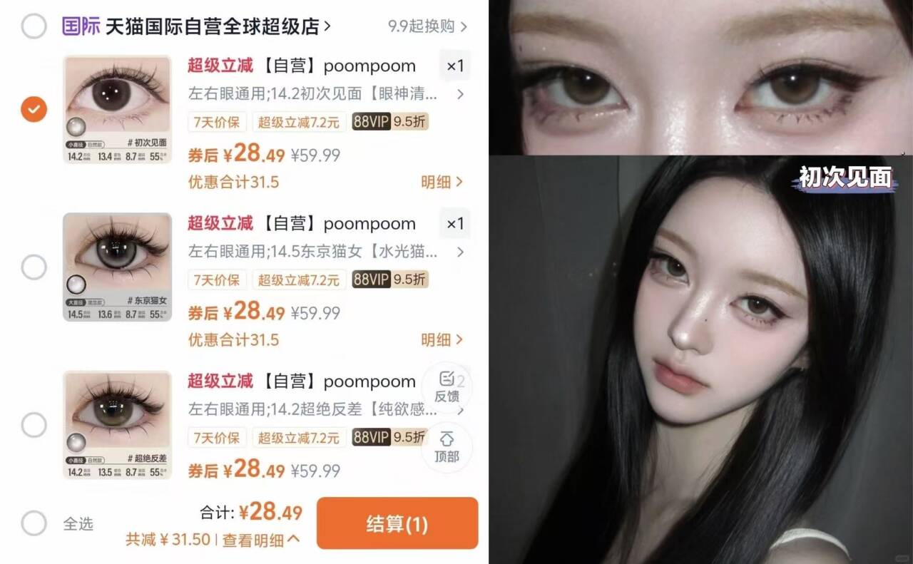 poompoom&可啦啦奶欲光感美瞳日抛10片