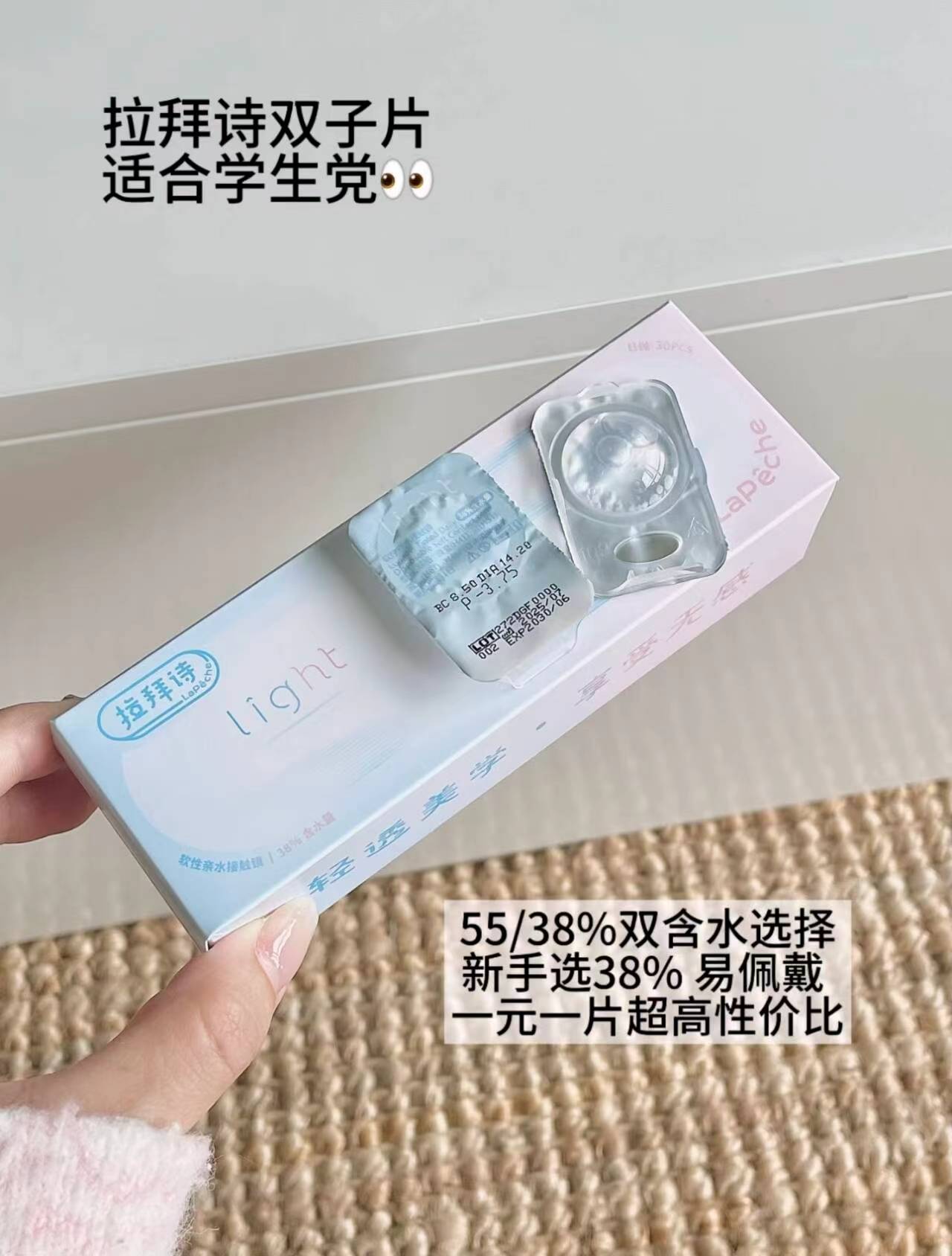 【30片】拉拜诗双子片light日抛