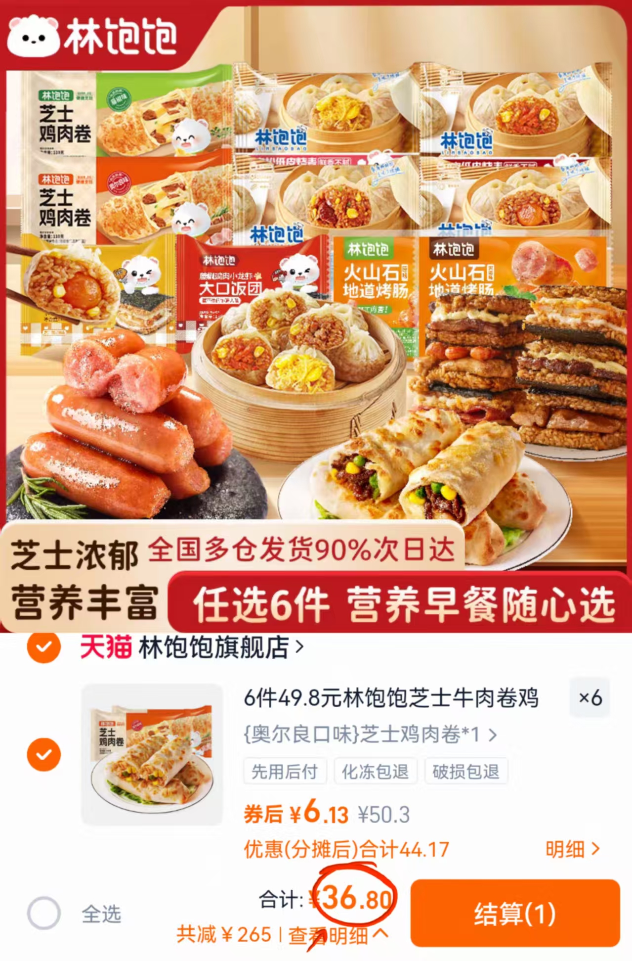 林饱饱旗舰店早餐半成品合集