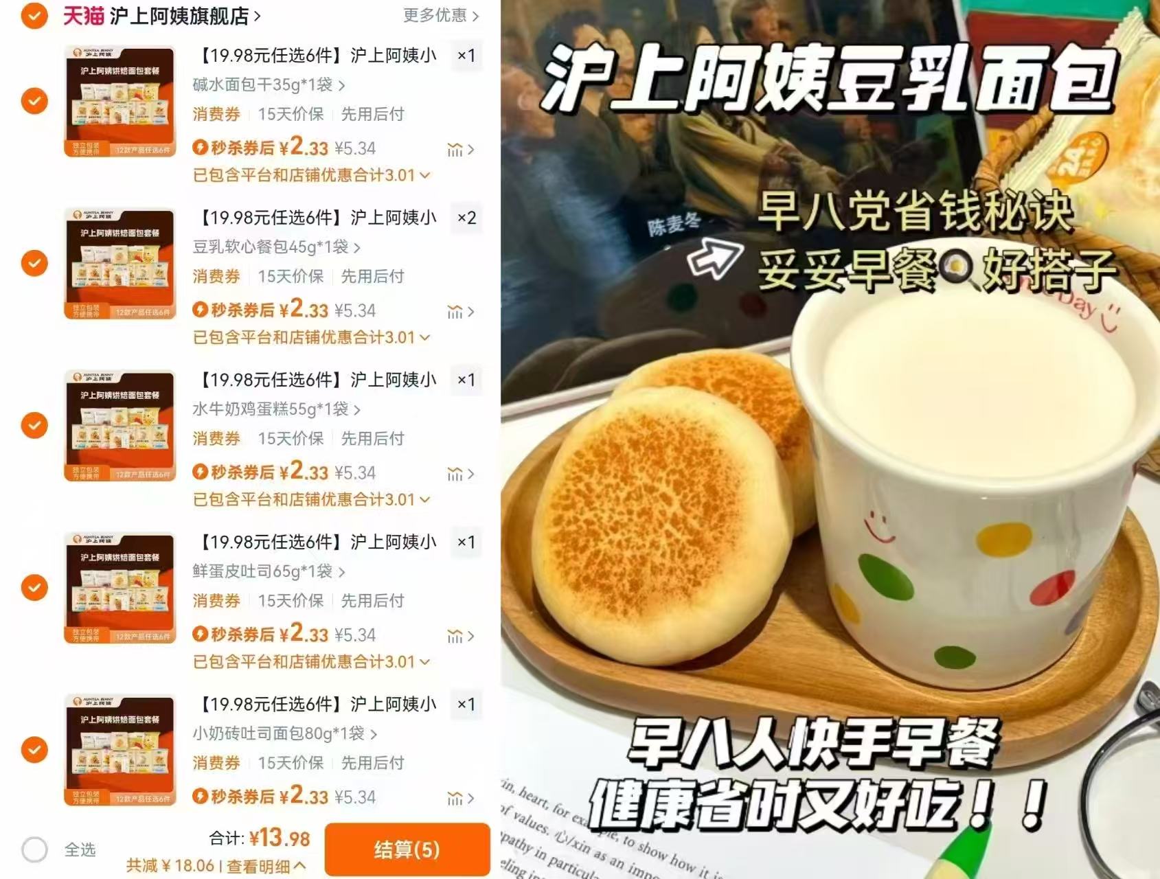 充足库存!门店4元一个!沪上阿姨面包组合