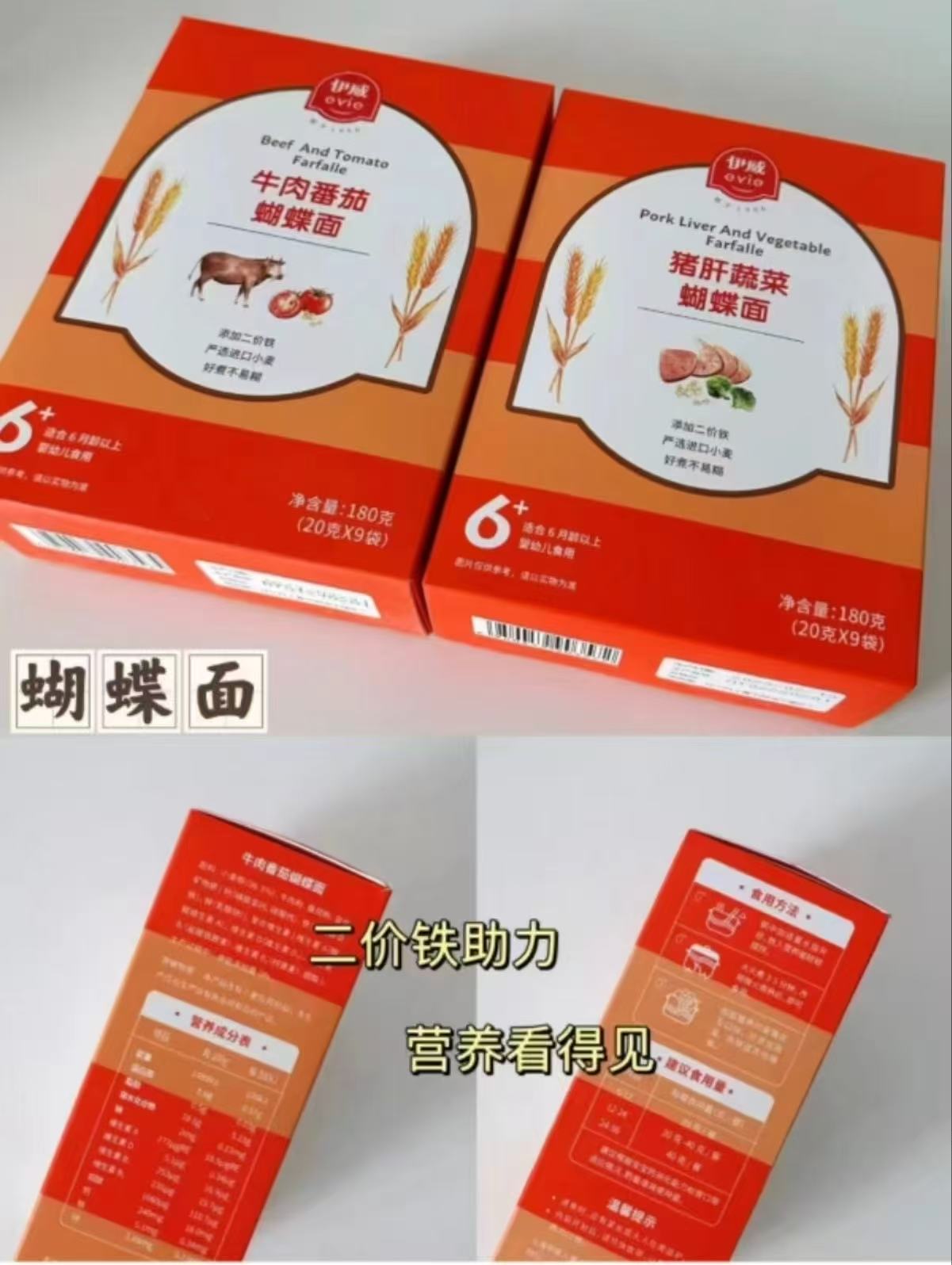 伊威宝宝营养面条蝴蝶面3盒