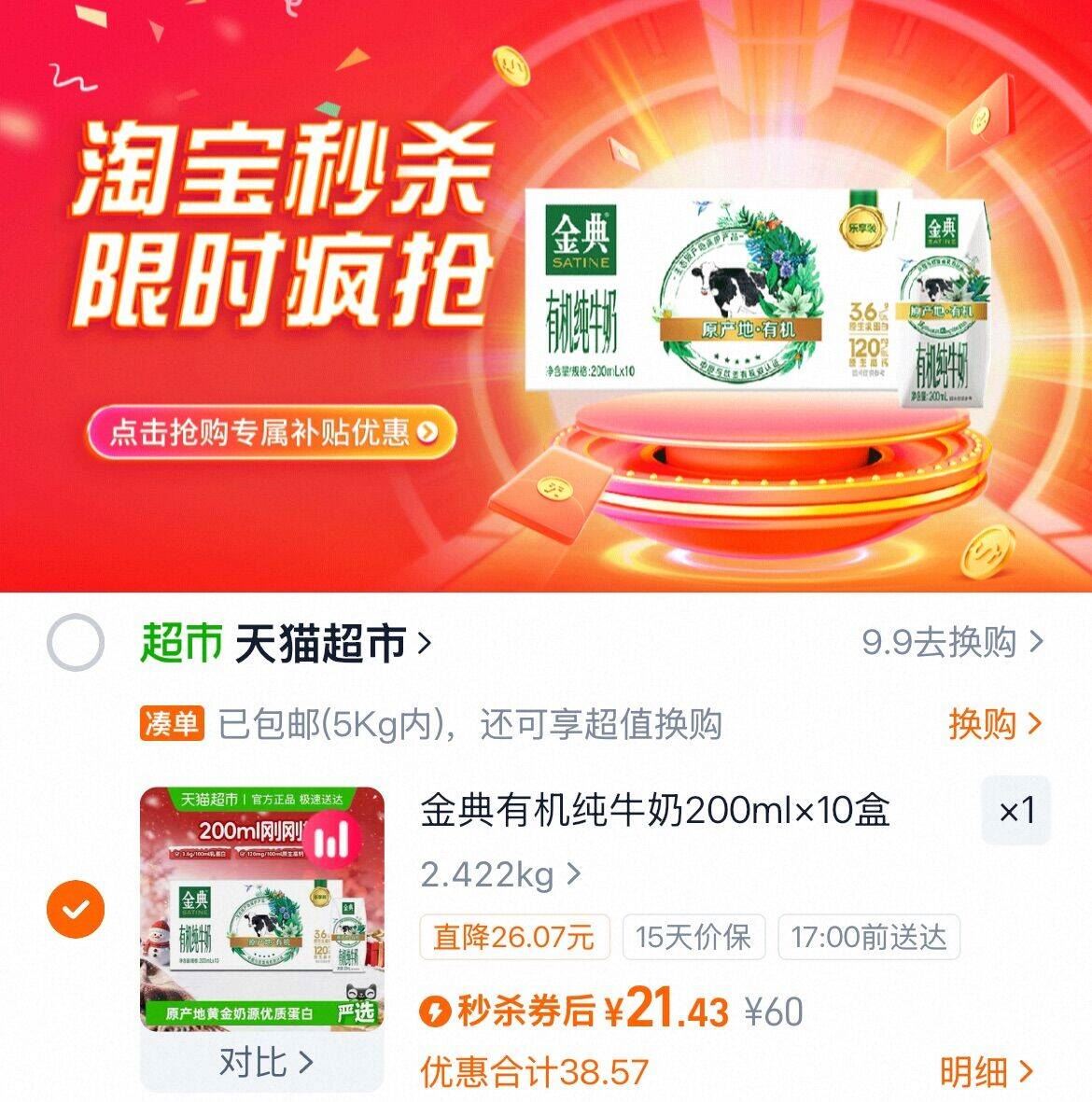 伊利金典有机纯牛奶200ml×10盒