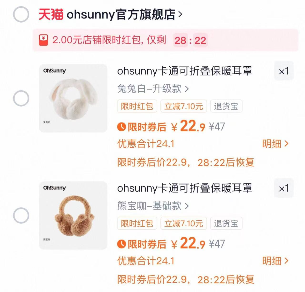 ohsunny可爱毛绒保暖折叠防冻耳罩