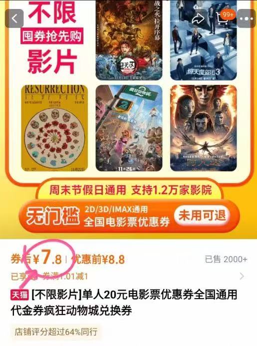 【不限影片】单人20元电影票优惠券全国通用