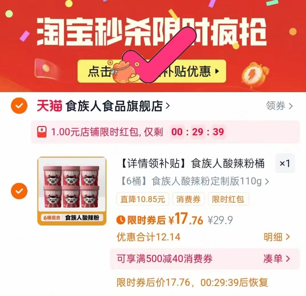 食族人网红定制酸辣粉6桶