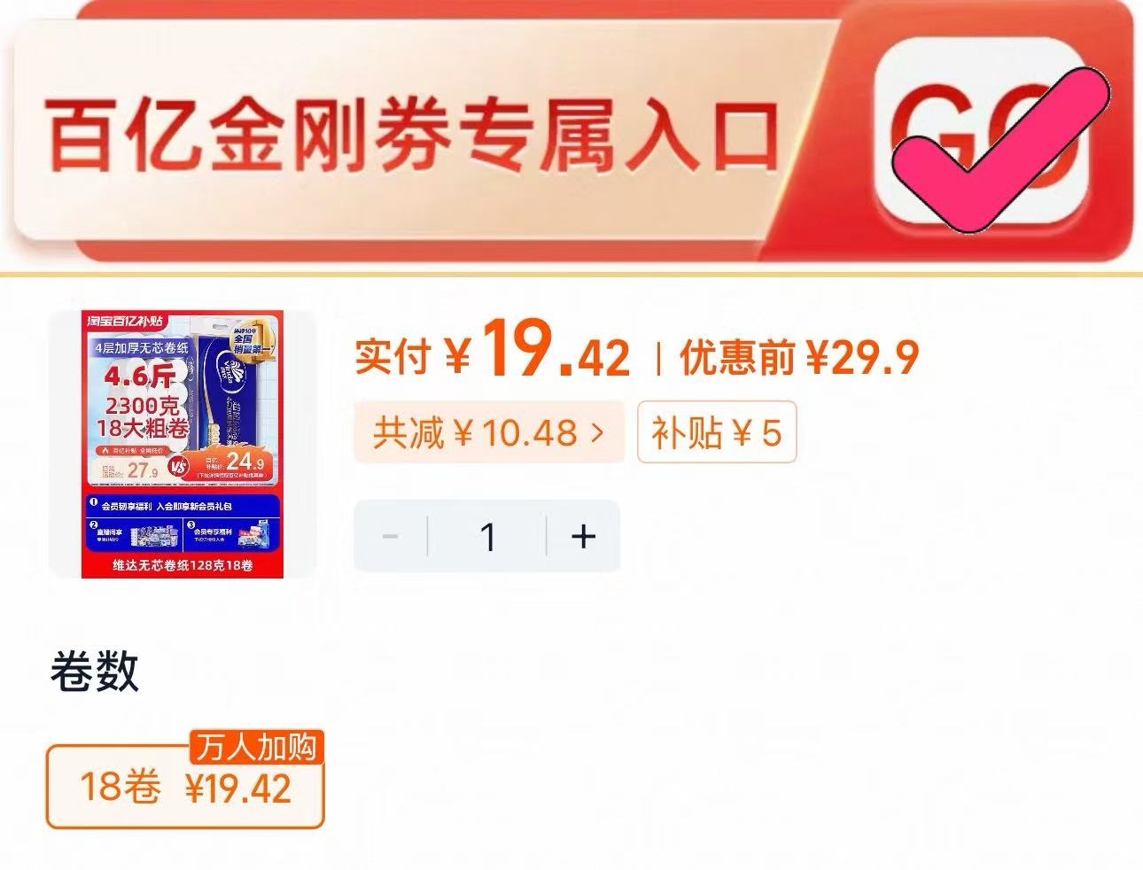 百补金刚券叠9折消费券