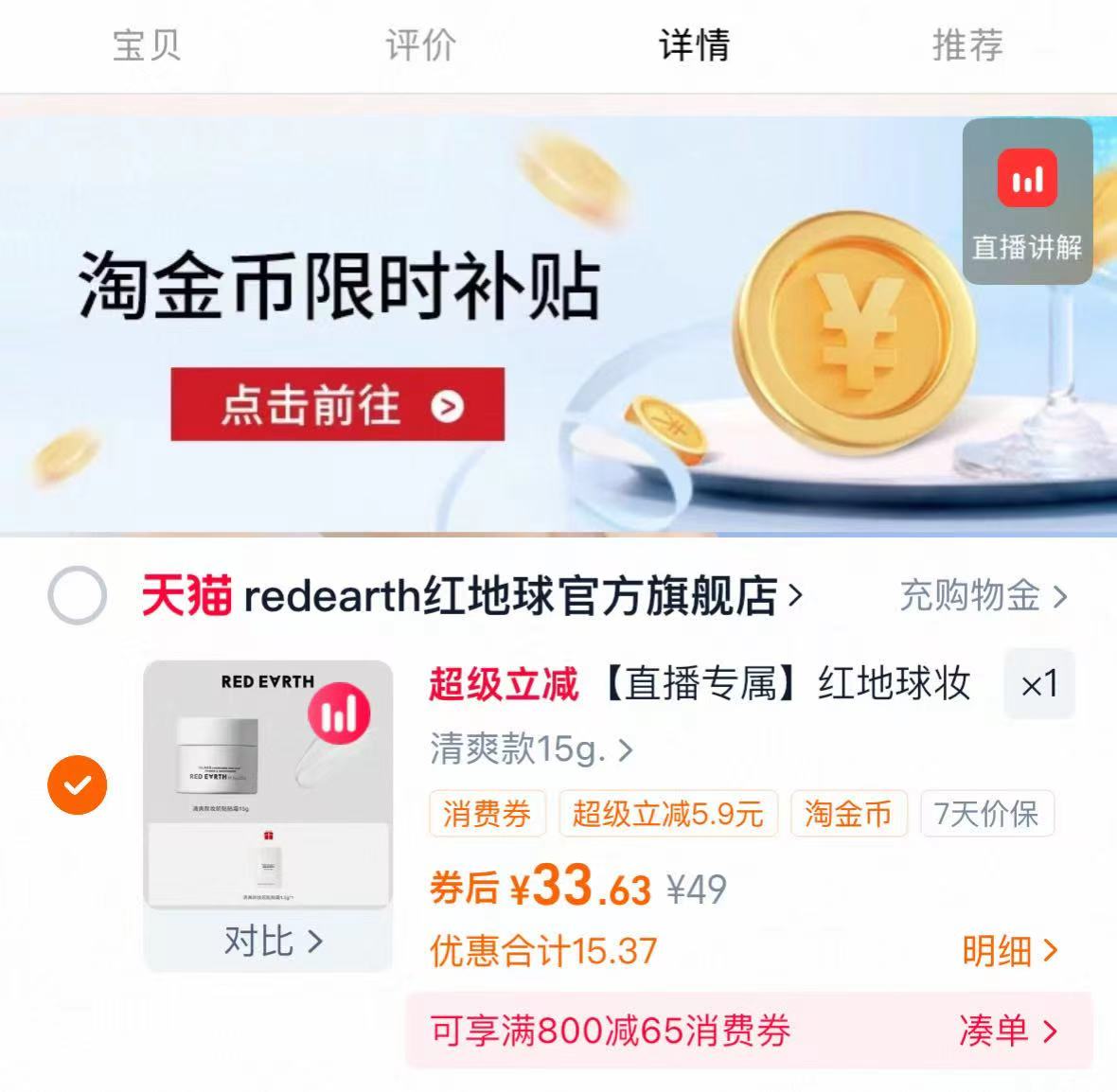 红地球贴贴霜联名款15g