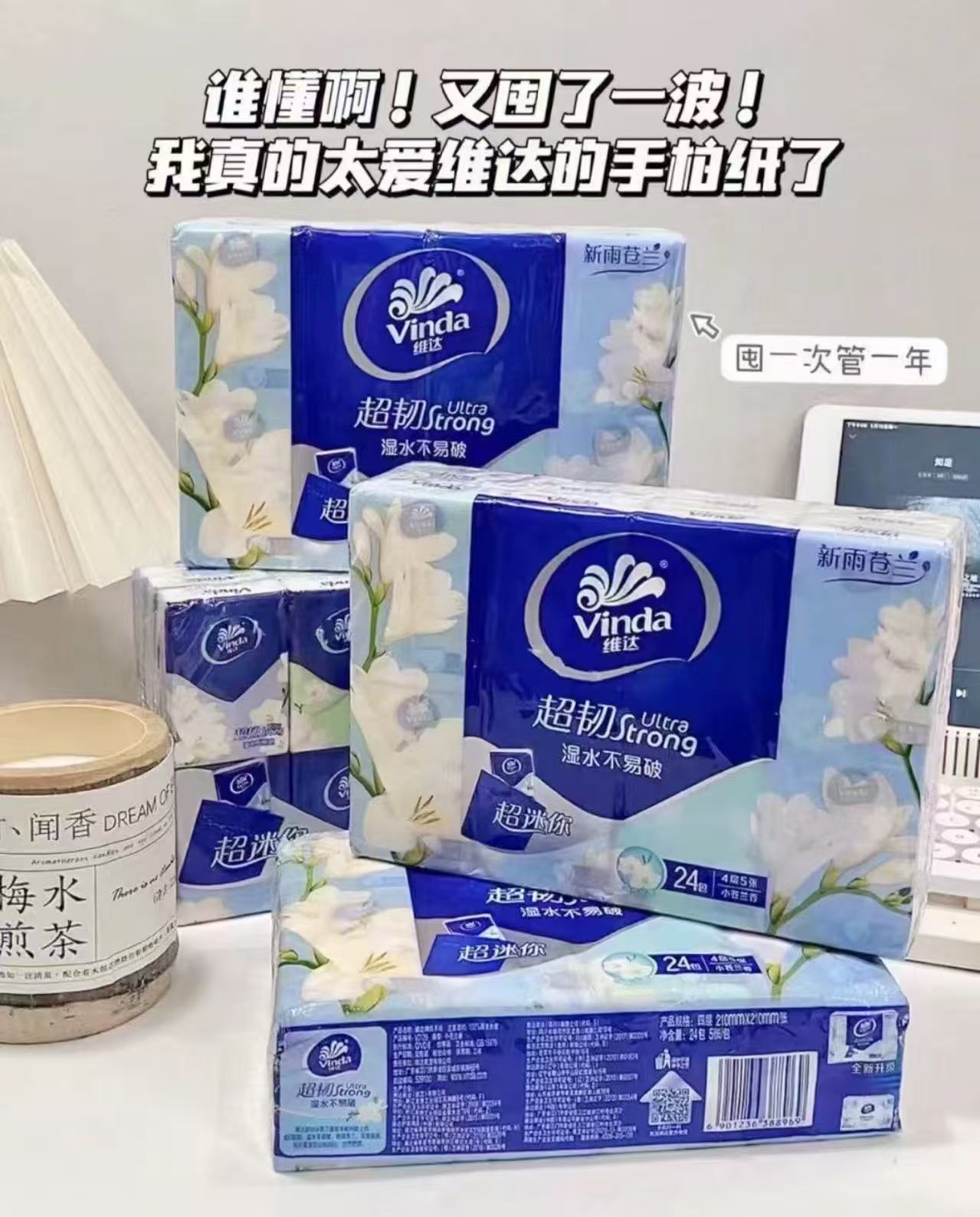 维达超韧苍兰香迷你纸手帕54包实惠装