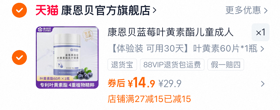 【康恩贝】黑加仑专利蓝莓叶黄素酯60片