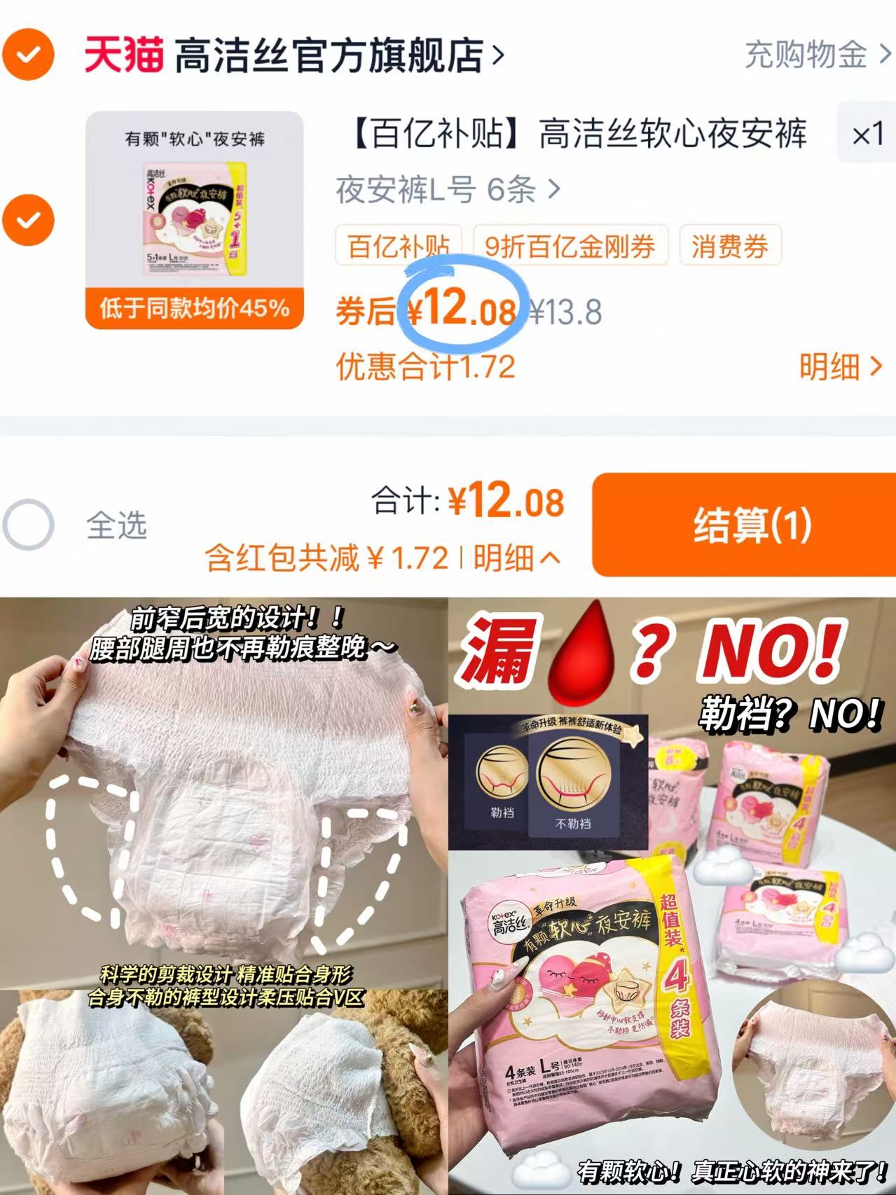 高洁丝软心夜安裤安睡裤型卫生巾防漏夜用