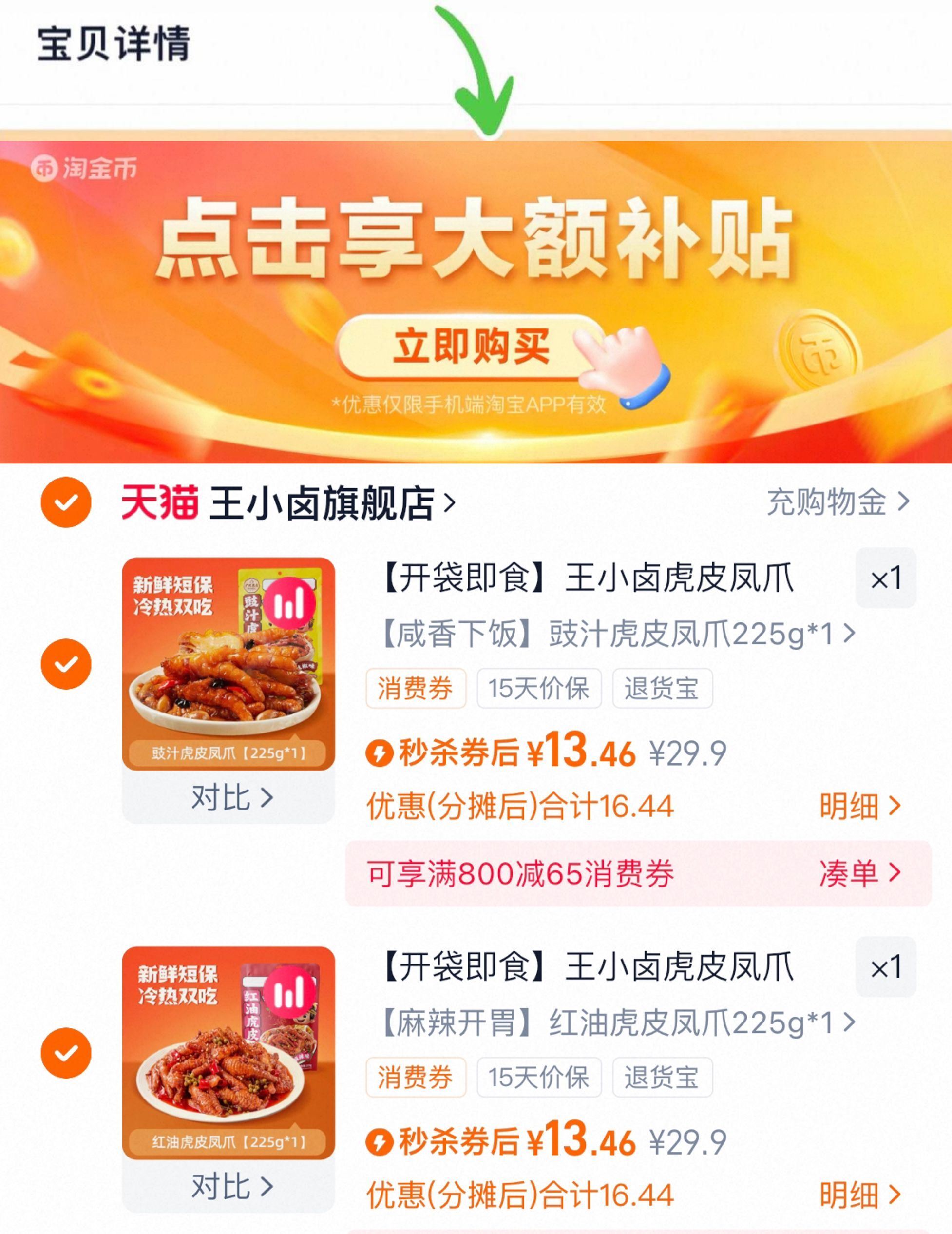 【任选2】王小卤红油/豉汁虎皮凤爪225g