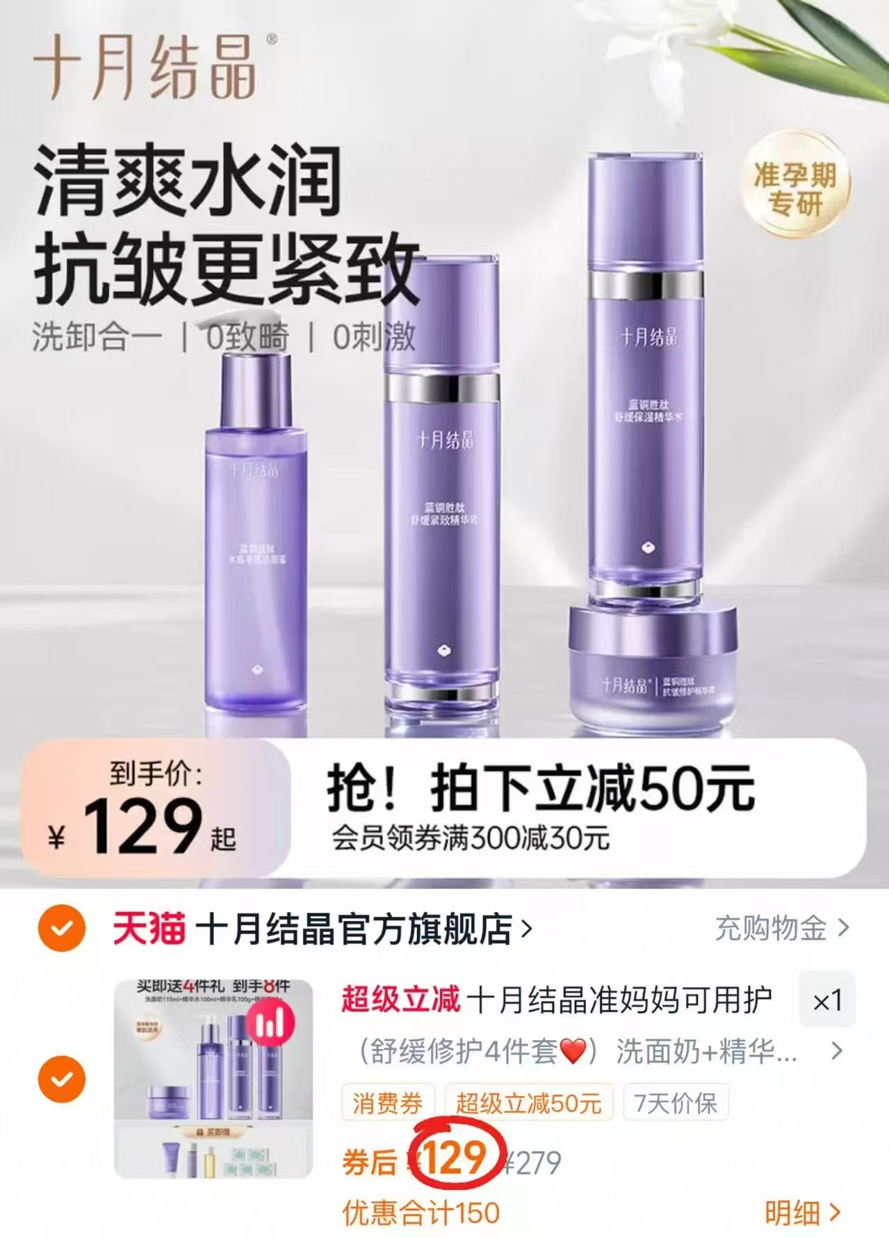 十月结晶双蓝准孕妇舒缓敏肌冬季护肤品