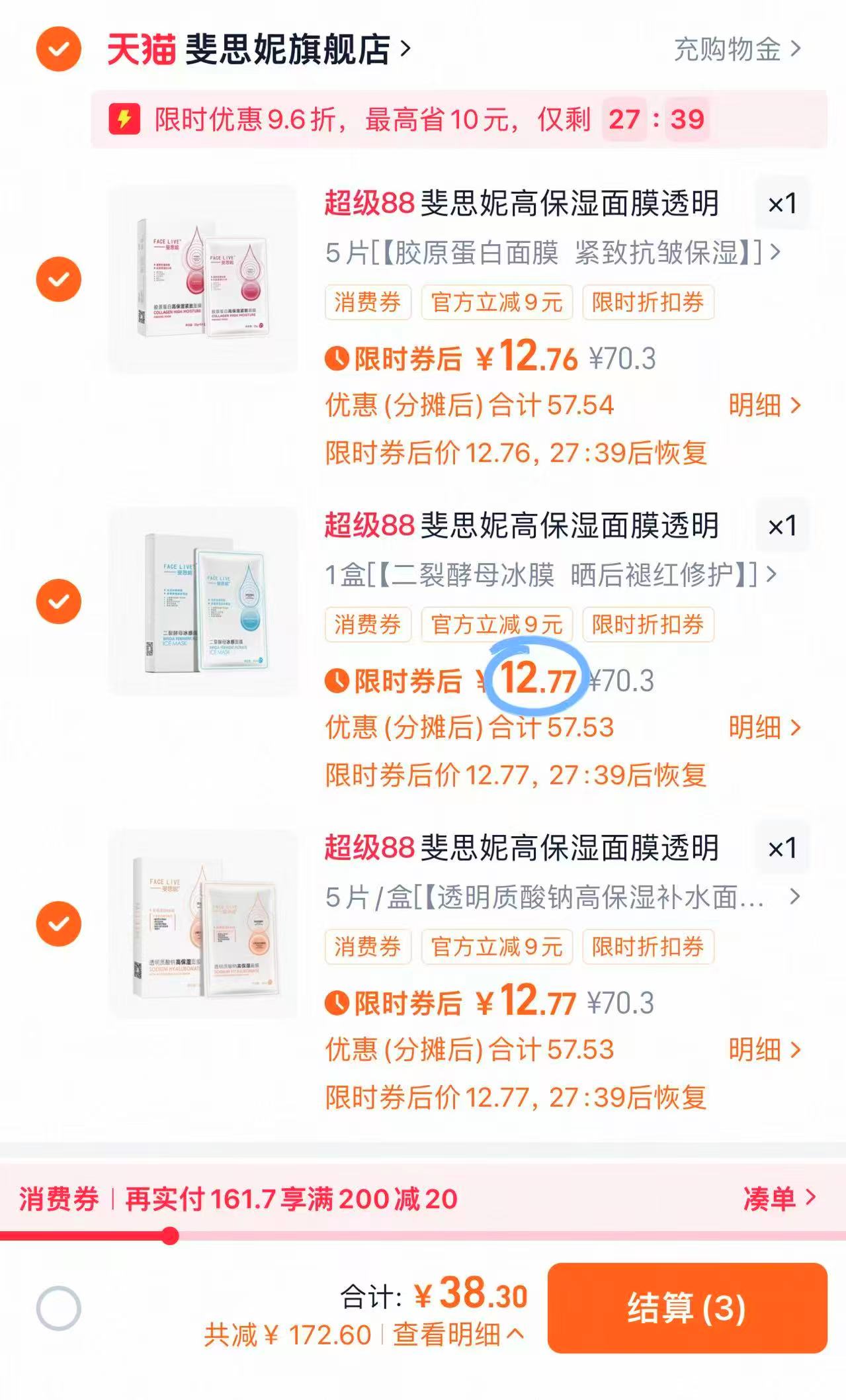 斐思妮高保湿胶原冰膜合集