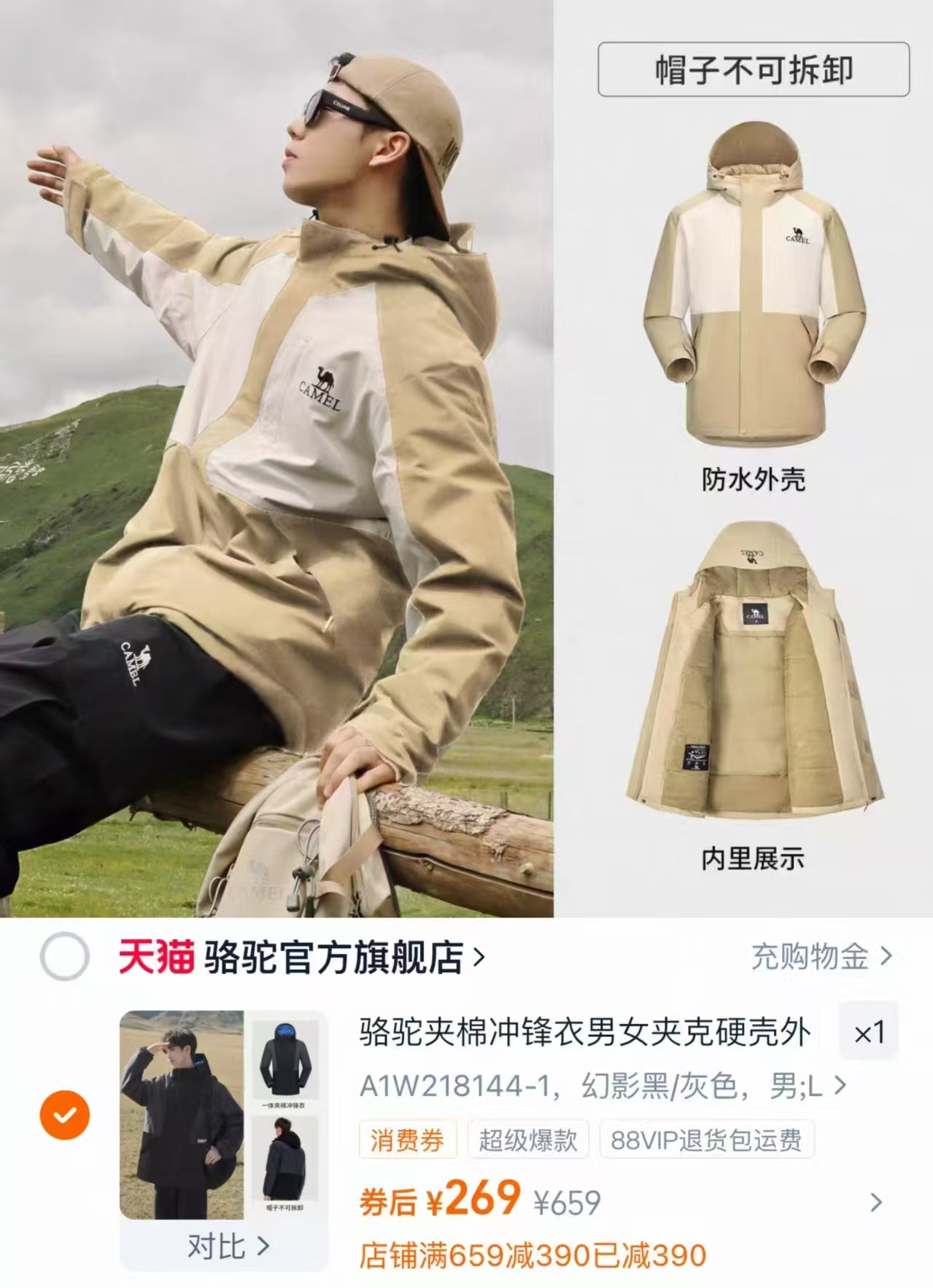 骆驼夹棉冲锋衣防风防水保暖骆驼夹棉冲锋衣