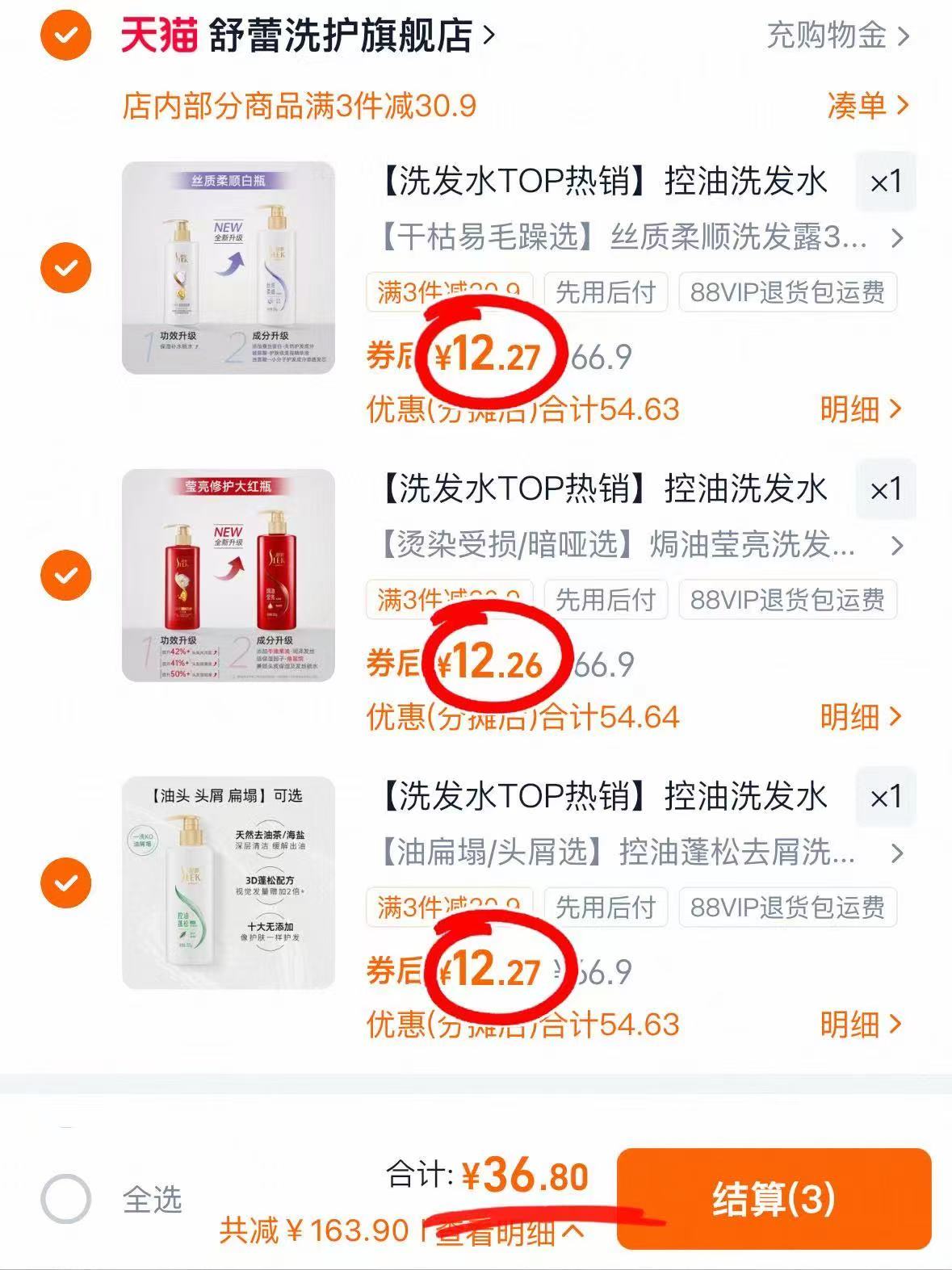 张若昀代言！舒蕾洗护3件组合