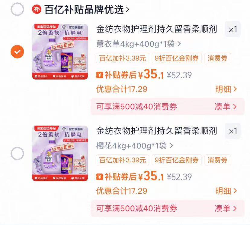 金纺衣物护理柔顺剂4kg+400g+留香珠