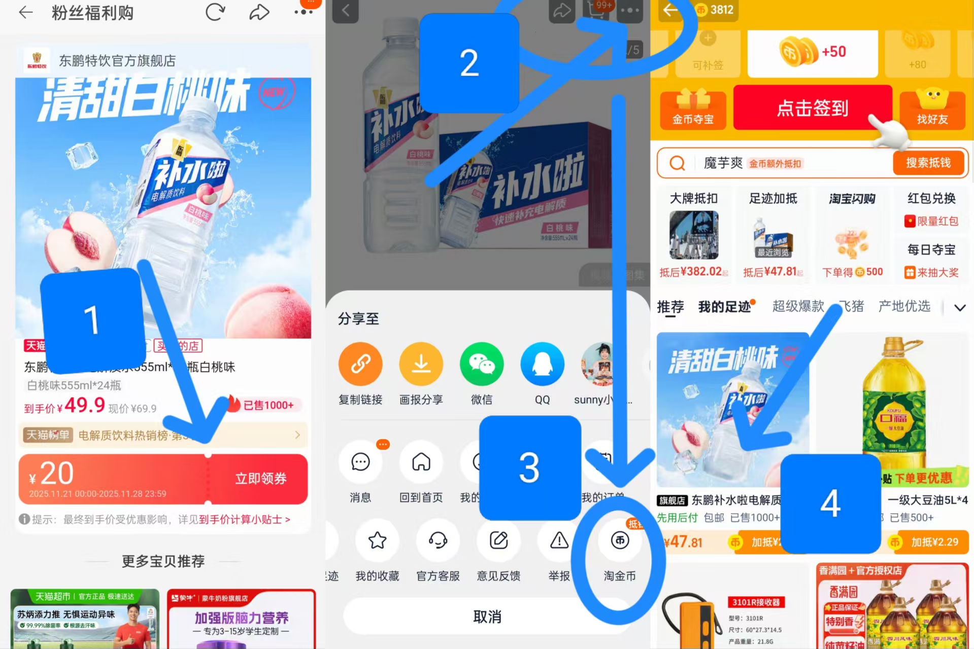 东鹏白桃味电解质水555ml*24瓶装